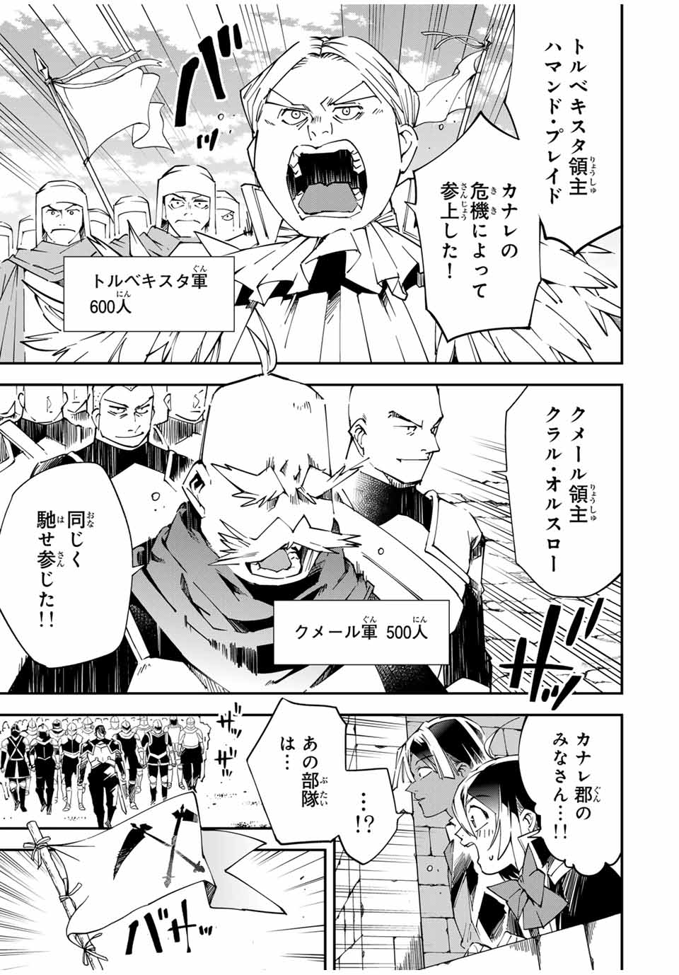 Tensei Kizoku Kantei Sukiru de Nariagaru - Jakushou Ryouchi o Uketsuidanode, Yuushuuna Jinzai o Fuyashite Itara, Saikyou Ryouchi ni Natteta - Chapter 117 - Page 14