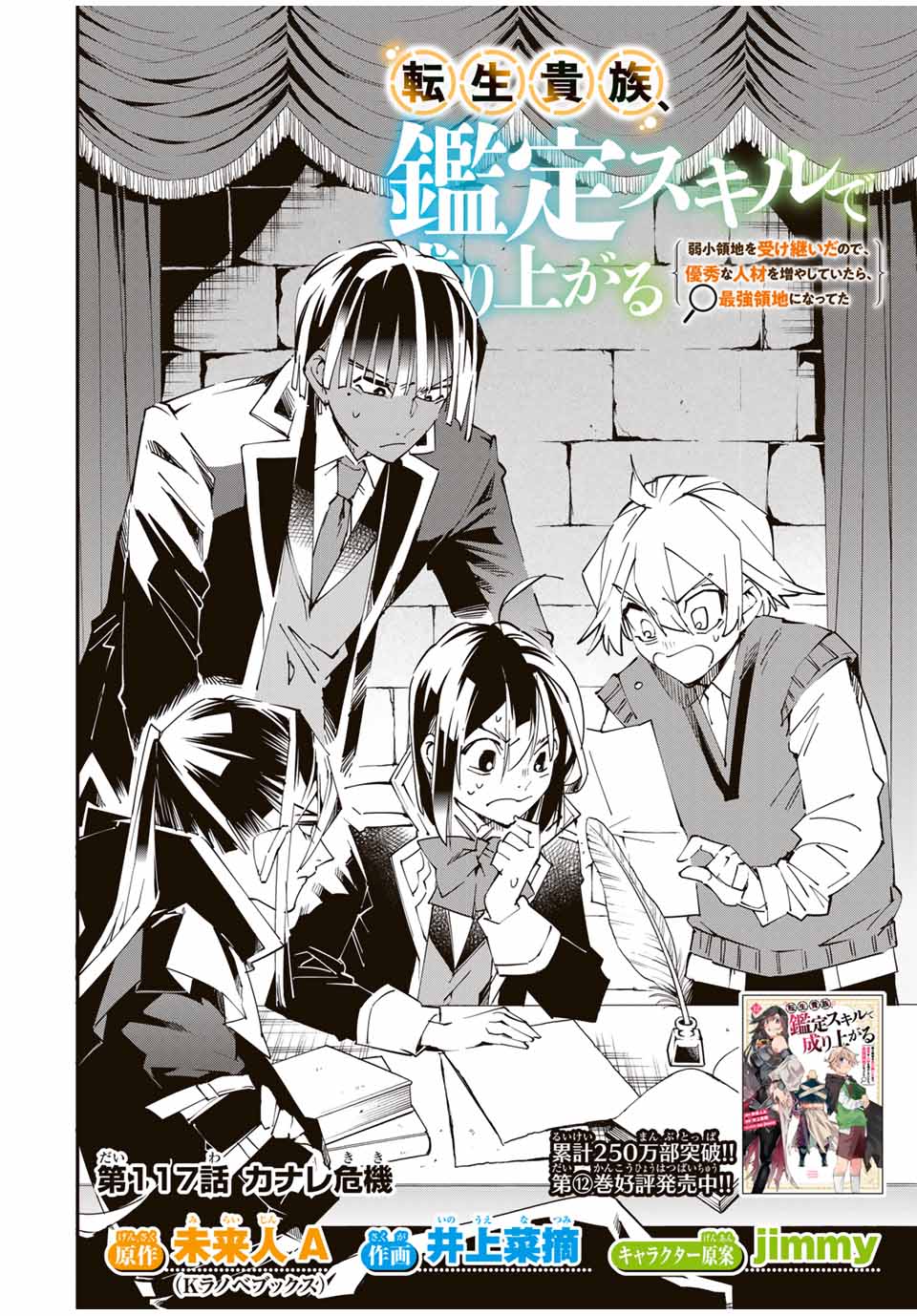 Tensei Kizoku Kantei Sukiru de Nariagaru - Jakushou Ryouchi o Uketsuidanode, Yuushuuna Jinzai o Fuyashite Itara, Saikyou Ryouchi ni Natteta - Chapter 117 - Page 2