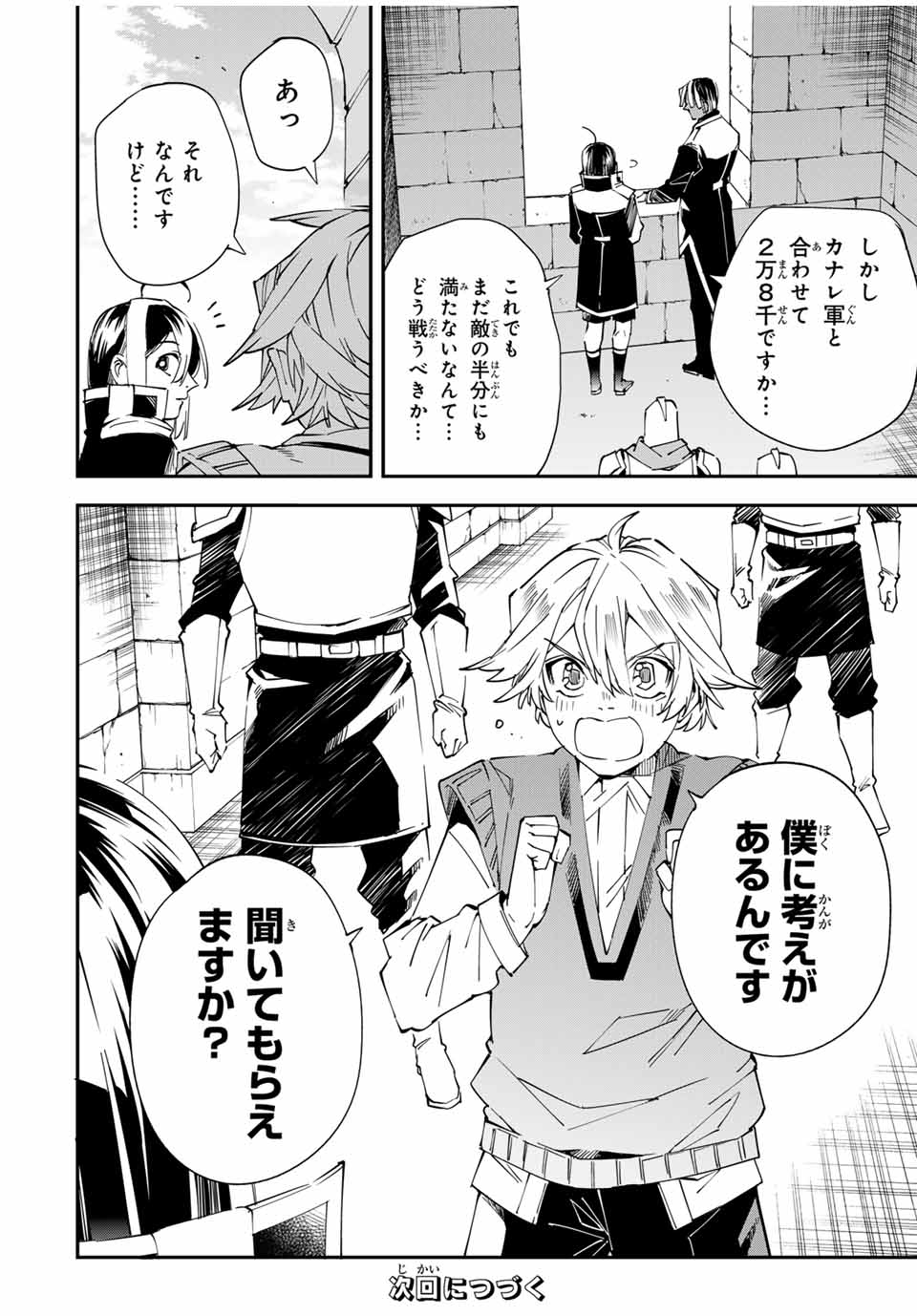 Tensei Kizoku Kantei Sukiru de Nariagaru - Jakushou Ryouchi o Uketsuidanode, Yuushuuna Jinzai o Fuyashite Itara, Saikyou Ryouchi ni Natteta - Chapter 117 - Page 19