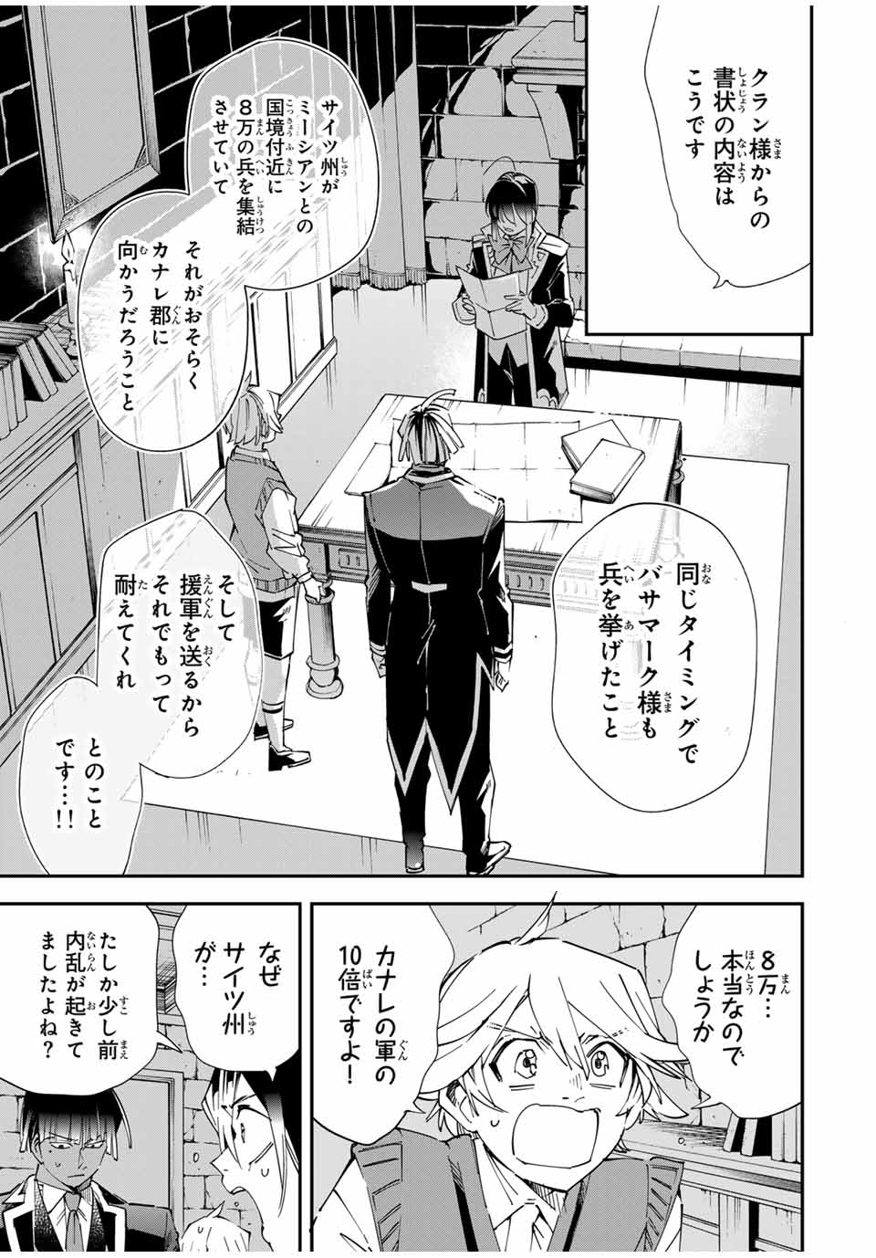 Tensei Kizoku Kantei Sukiru de Nariagaru - Jakushou Ryouchi o Uketsuidanode, Yuushuuna Jinzai o Fuyashite Itara, Saikyou Ryouchi ni Natteta - Chapter 117 - Page 3