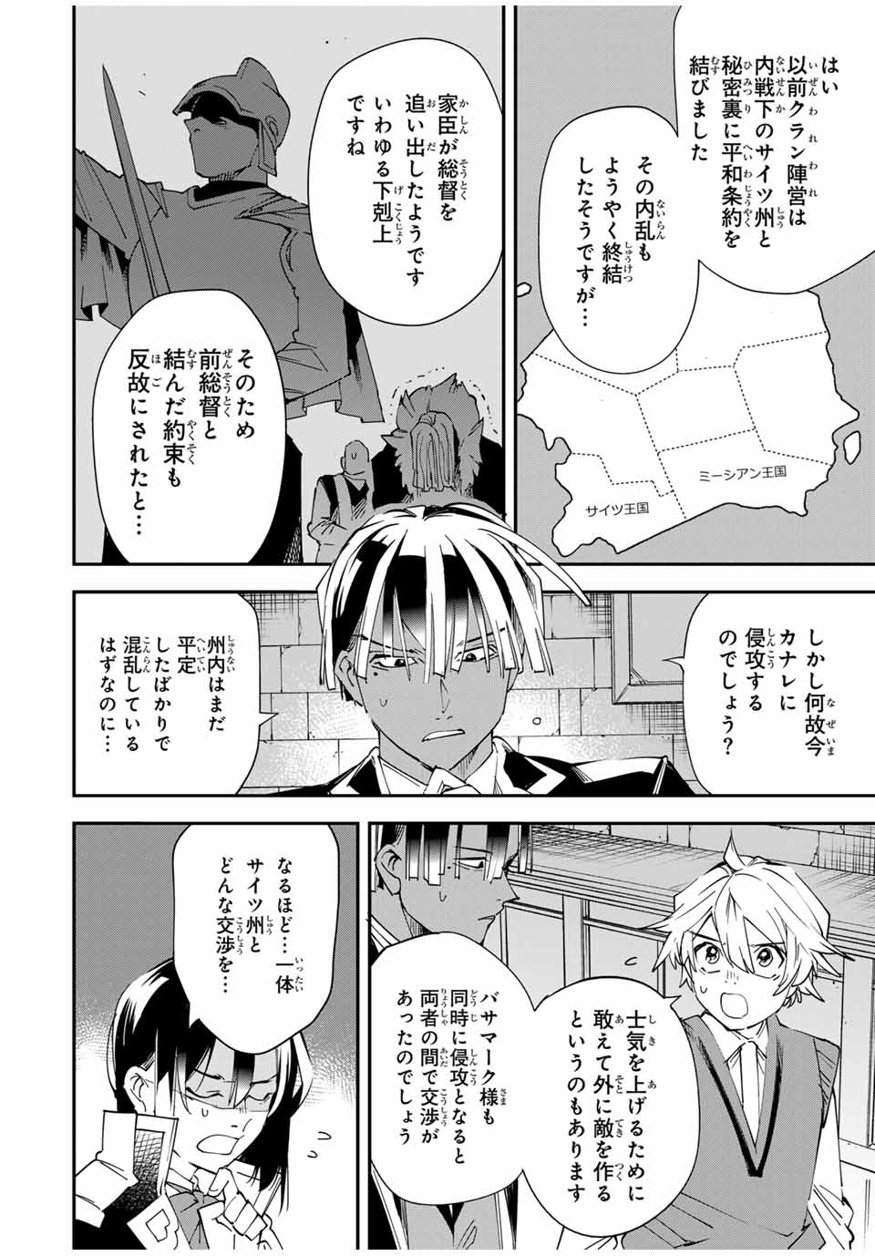 Tensei Kizoku Kantei Sukiru de Nariagaru - Jakushou Ryouchi o Uketsuidanode, Yuushuuna Jinzai o Fuyashite Itara, Saikyou Ryouchi ni Natteta - Chapter 117 - Page 4