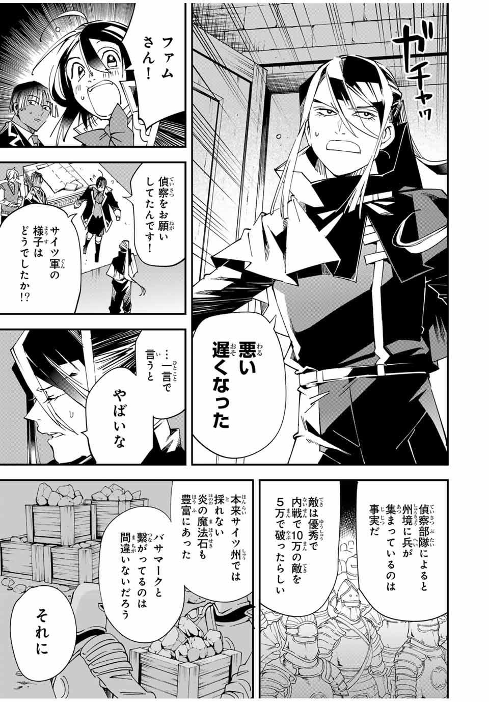 Tensei Kizoku Kantei Sukiru de Nariagaru - Jakushou Ryouchi o Uketsuidanode, Yuushuuna Jinzai o Fuyashite Itara, Saikyou Ryouchi ni Natteta - Chapter 117 - Page 5