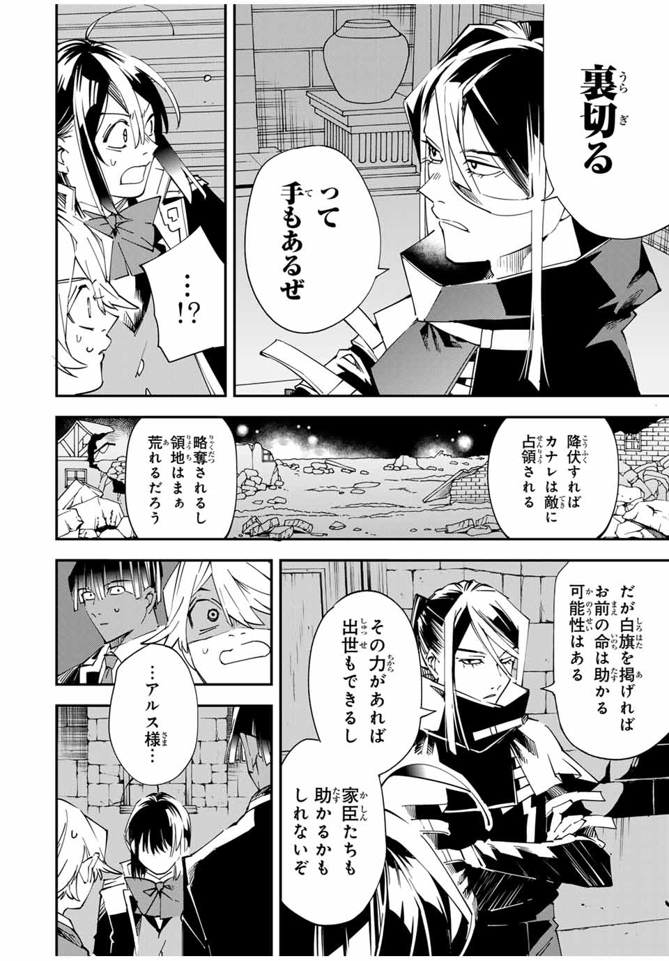 Tensei Kizoku Kantei Sukiru de Nariagaru - Jakushou Ryouchi o Uketsuidanode, Yuushuuna Jinzai o Fuyashite Itara, Saikyou Ryouchi ni Natteta - Chapter 117 - Page 8