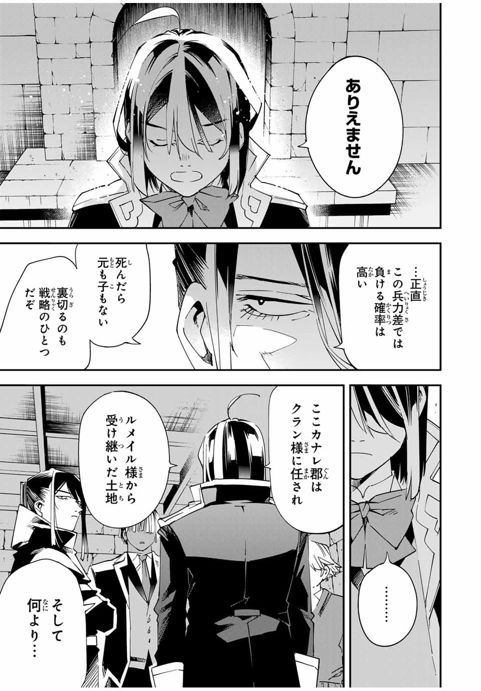 Tensei Kizoku Kantei Sukiru de Nariagaru - Jakushou Ryouchi o Uketsuidanode, Yuushuuna Jinzai o Fuyashite Itara, Saikyou Ryouchi ni Natteta - Chapter 117 - Page 9