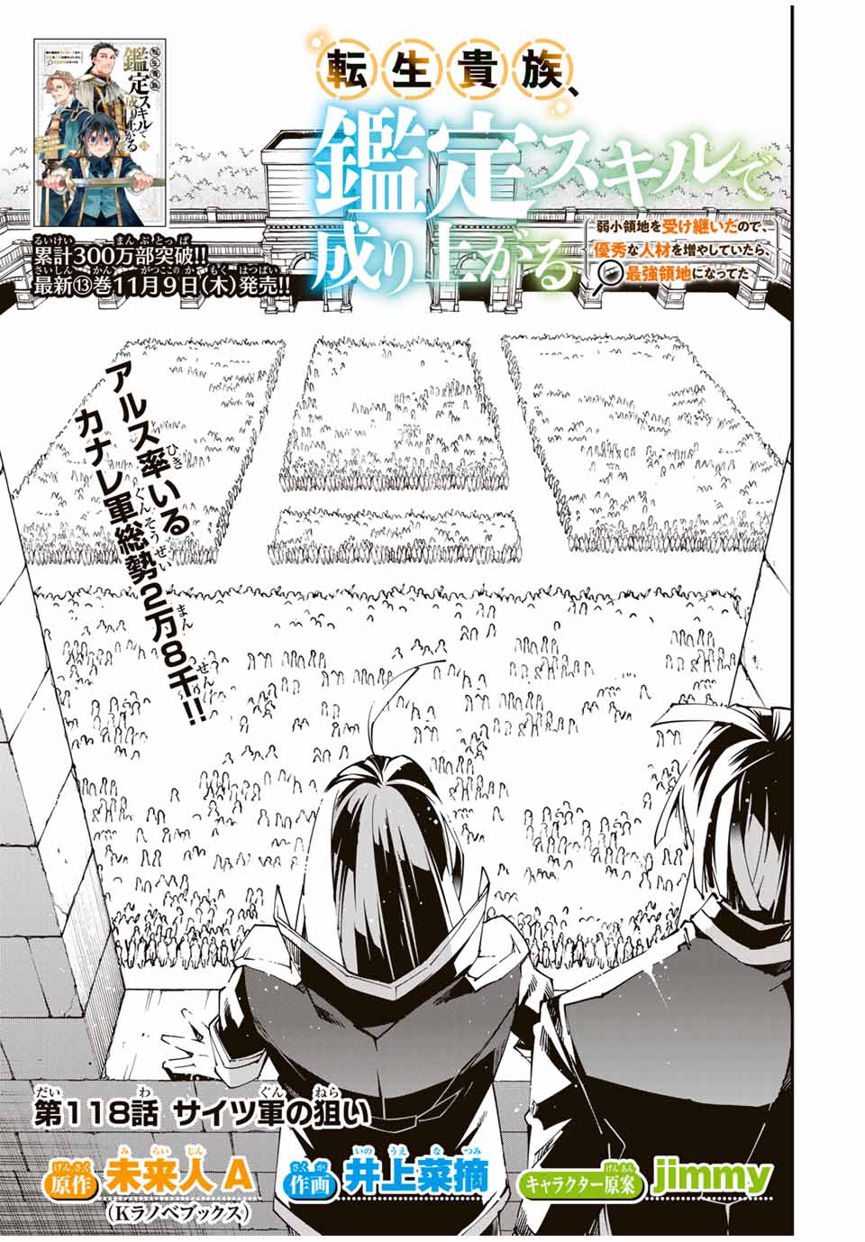 Tensei Kizoku Kantei Sukiru de Nariagaru - Jakushou Ryouchi o Uketsuidanode, Yuushuuna Jinzai o Fuyashite Itara, Saikyou Ryouchi ni Natteta - Chapter 118 - Page 1