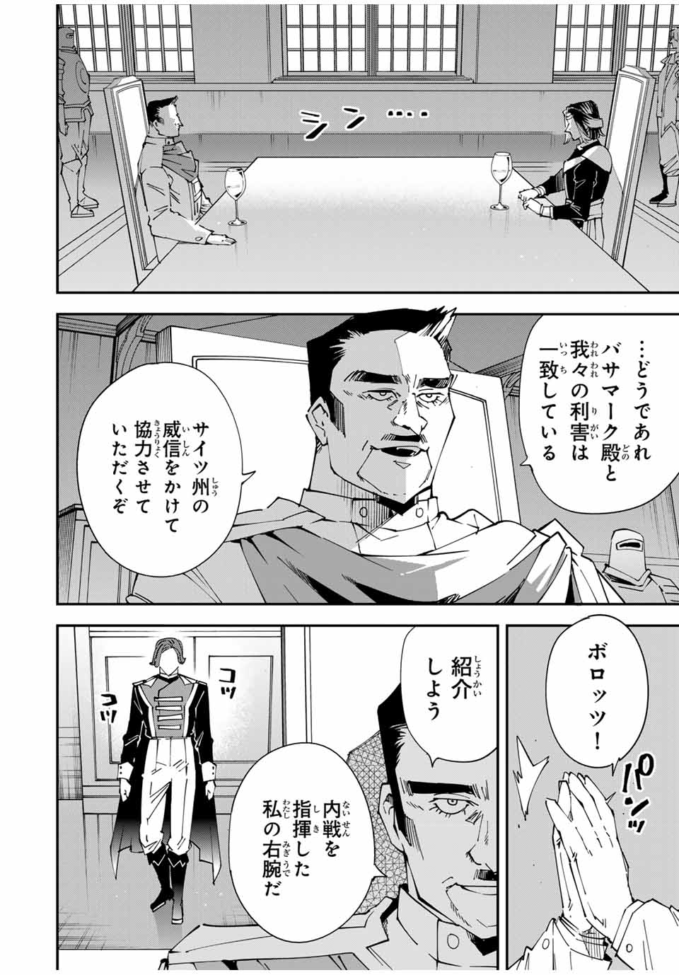 Tensei Kizoku Kantei Sukiru de Nariagaru - Jakushou Ryouchi o Uketsuidanode, Yuushuuna Jinzai o Fuyashite Itara, Saikyou Ryouchi ni Natteta - Chapter 118 - Page 10