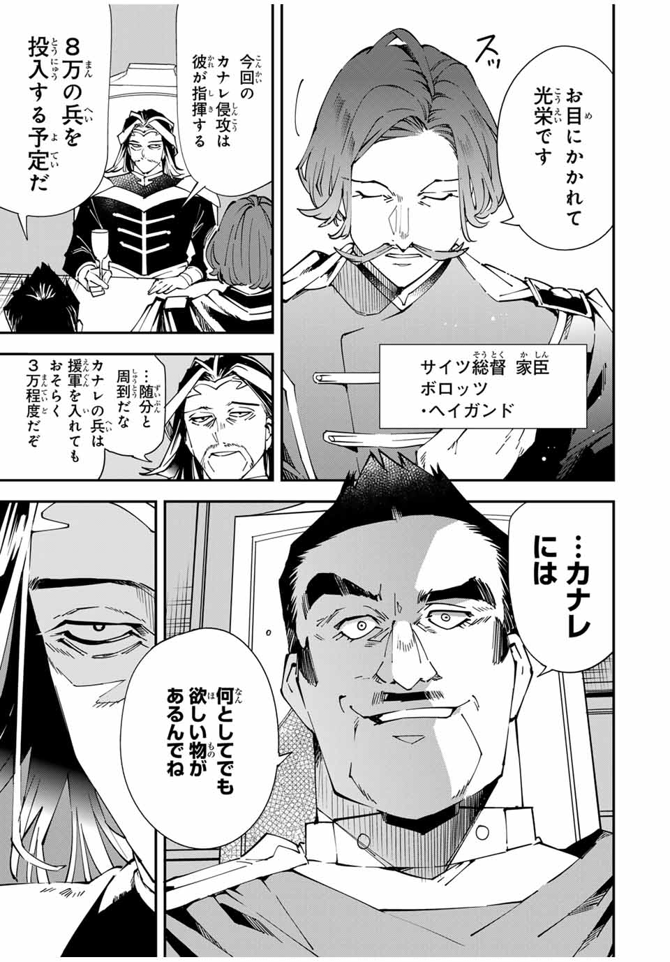 Tensei Kizoku Kantei Sukiru de Nariagaru - Jakushou Ryouchi o Uketsuidanode, Yuushuuna Jinzai o Fuyashite Itara, Saikyou Ryouchi ni Natteta - Chapter 118 - Page 11