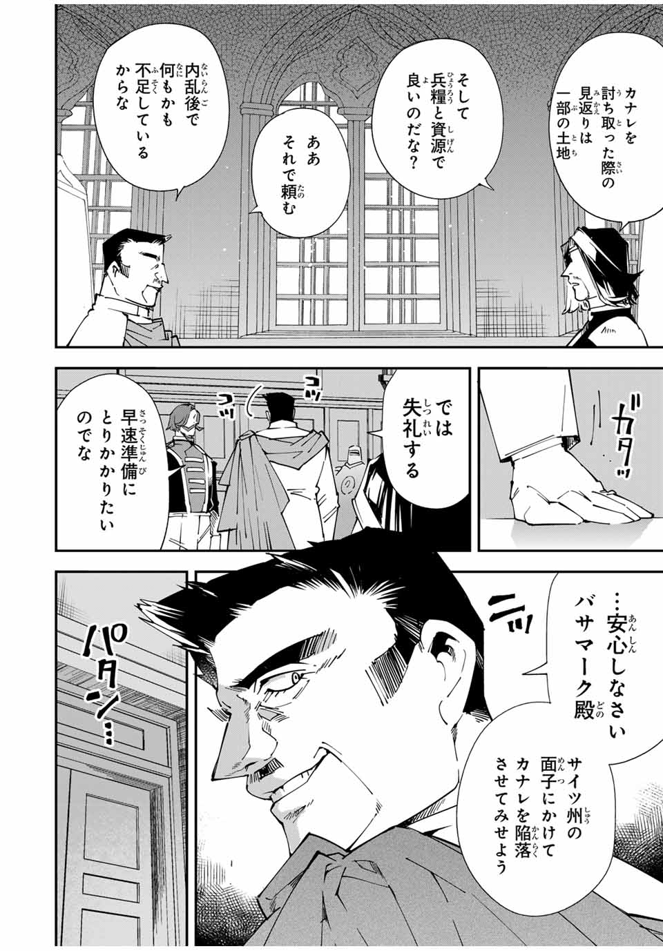 Tensei Kizoku Kantei Sukiru de Nariagaru - Jakushou Ryouchi o Uketsuidanode, Yuushuuna Jinzai o Fuyashite Itara, Saikyou Ryouchi ni Natteta - Chapter 118 - Page 12