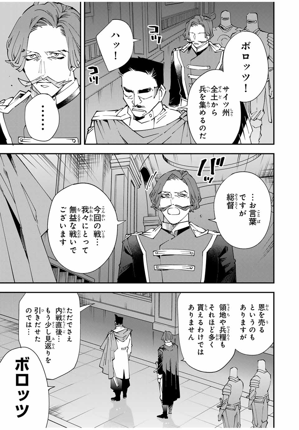 Tensei Kizoku Kantei Sukiru de Nariagaru - Jakushou Ryouchi o Uketsuidanode, Yuushuuna Jinzai o Fuyashite Itara, Saikyou Ryouchi ni Natteta - Chapter 118 - Page 13