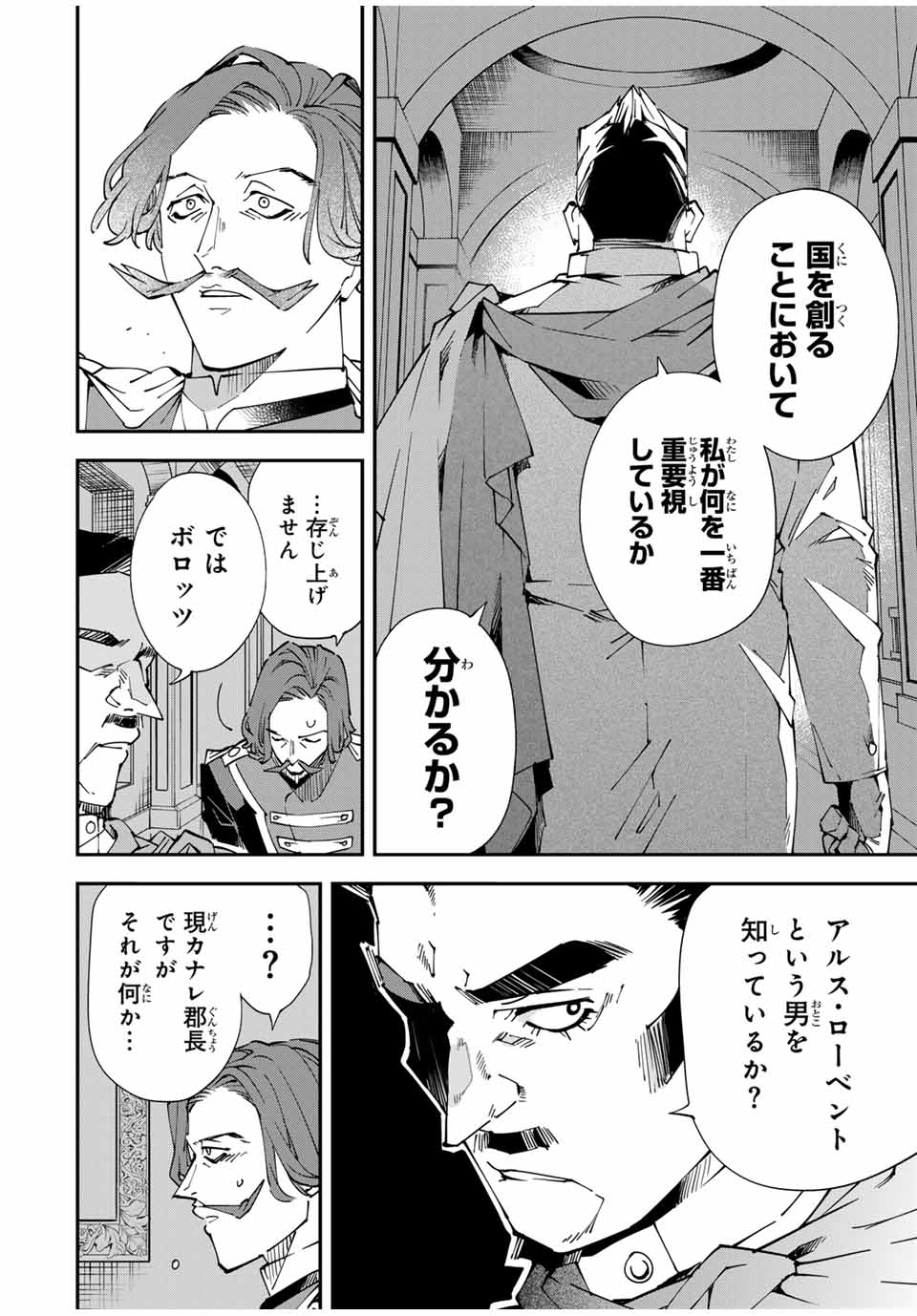 Tensei Kizoku Kantei Sukiru de Nariagaru - Jakushou Ryouchi o Uketsuidanode, Yuushuuna Jinzai o Fuyashite Itara, Saikyou Ryouchi ni Natteta - Chapter 118 - Page 14