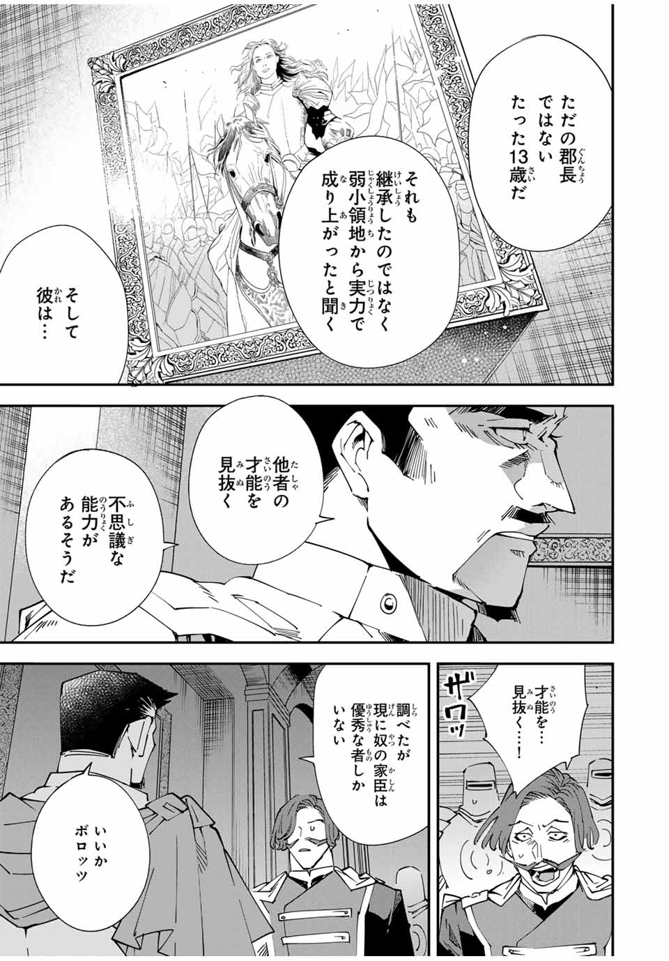 Tensei Kizoku Kantei Sukiru de Nariagaru - Jakushou Ryouchi o Uketsuidanode, Yuushuuna Jinzai o Fuyashite Itara, Saikyou Ryouchi ni Natteta - Chapter 118 - Page 15