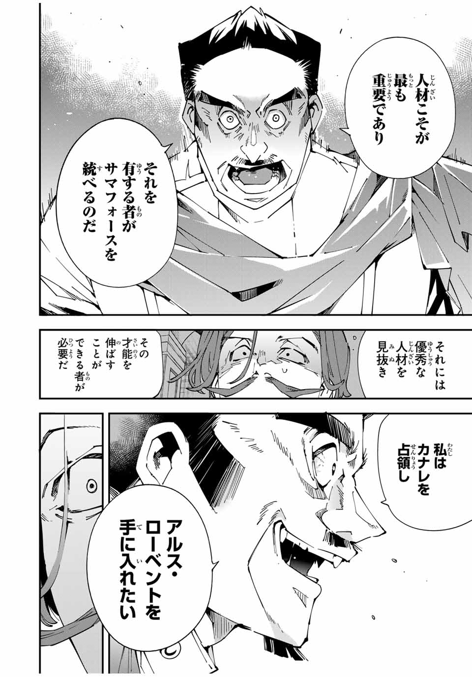 Tensei Kizoku Kantei Sukiru de Nariagaru - Jakushou Ryouchi o Uketsuidanode, Yuushuuna Jinzai o Fuyashite Itara, Saikyou Ryouchi ni Natteta - Chapter 118 - Page 16