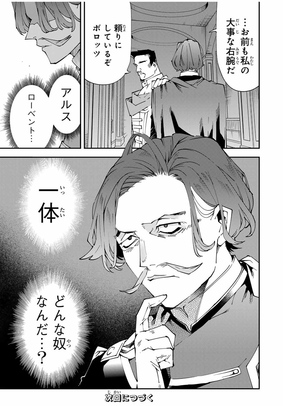 Tensei Kizoku Kantei Sukiru de Nariagaru - Jakushou Ryouchi o Uketsuidanode, Yuushuuna Jinzai o Fuyashite Itara, Saikyou Ryouchi ni Natteta - Chapter 118 - Page 17