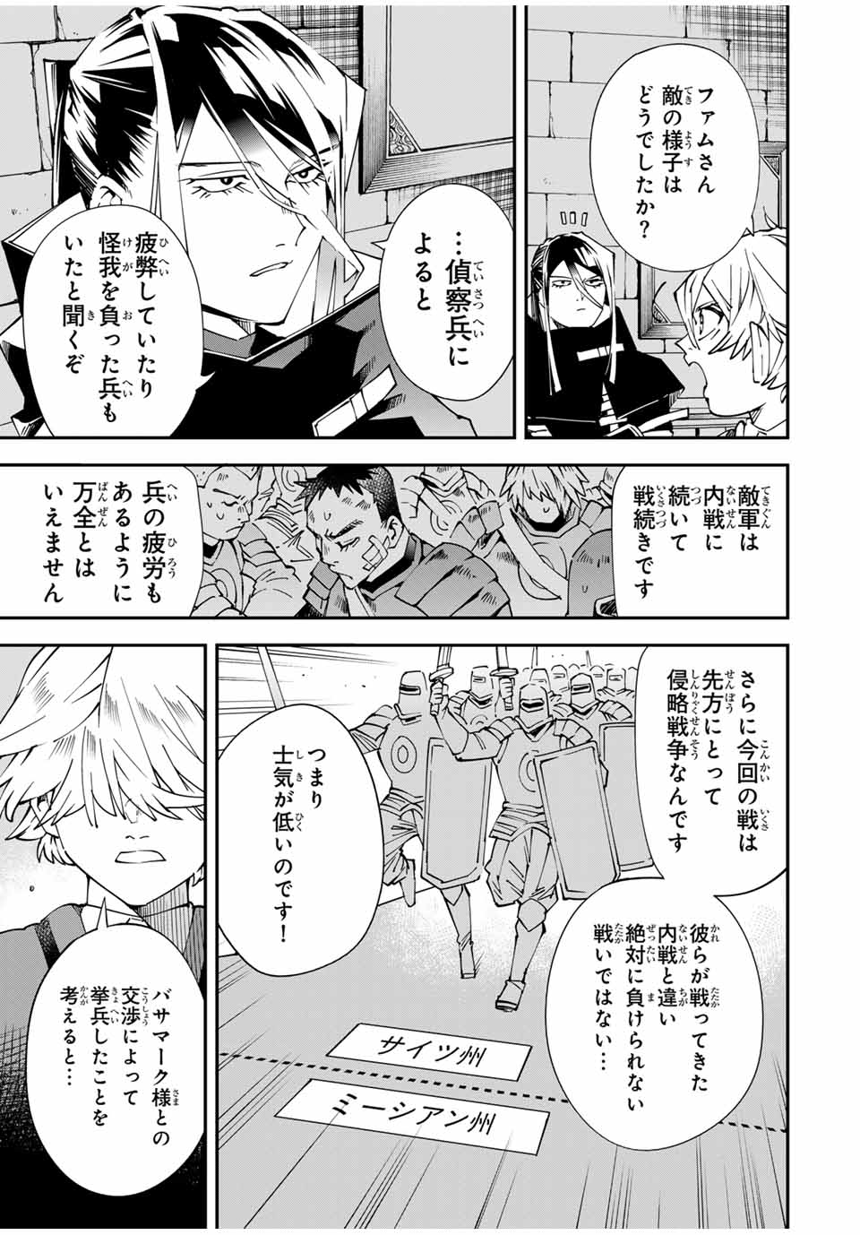 Tensei Kizoku Kantei Sukiru de Nariagaru - Jakushou Ryouchi o Uketsuidanode, Yuushuuna Jinzai o Fuyashite Itara, Saikyou Ryouchi ni Natteta - Chapter 118 - Page 3