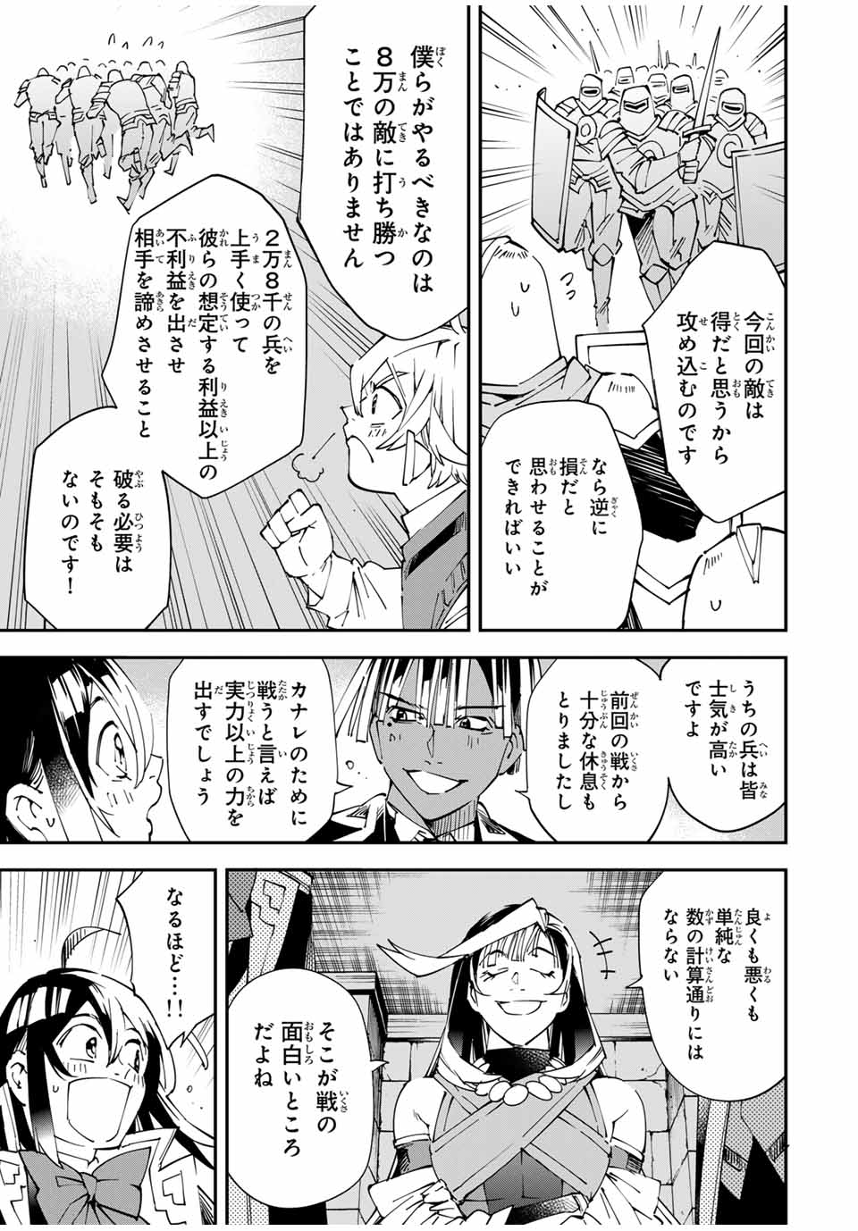 Tensei Kizoku Kantei Sukiru de Nariagaru - Jakushou Ryouchi o Uketsuidanode, Yuushuuna Jinzai o Fuyashite Itara, Saikyou Ryouchi ni Natteta - Chapter 118 - Page 5