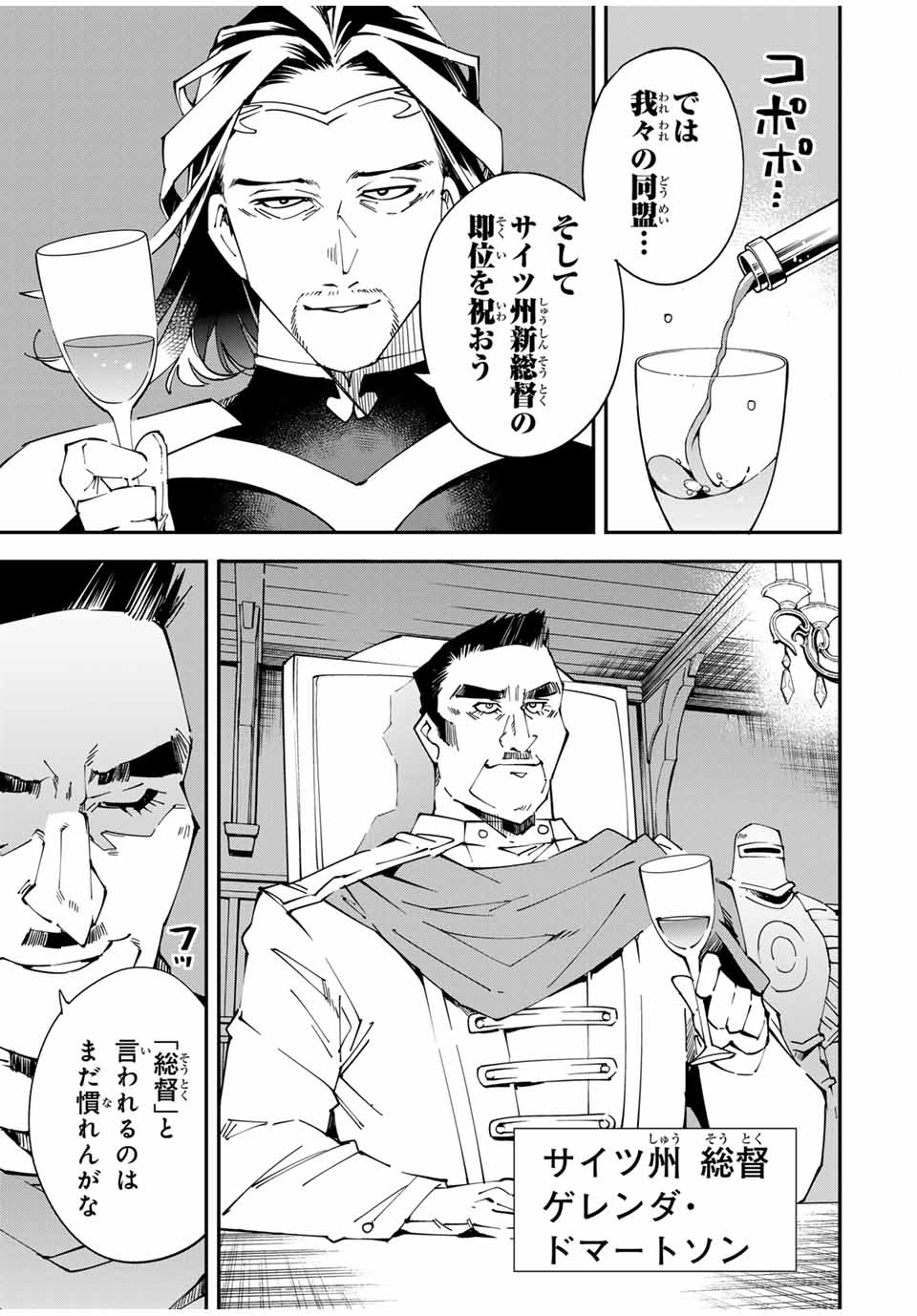 Tensei Kizoku Kantei Sukiru de Nariagaru - Jakushou Ryouchi o Uketsuidanode, Yuushuuna Jinzai o Fuyashite Itara, Saikyou Ryouchi ni Natteta - Chapter 118 - Page 7