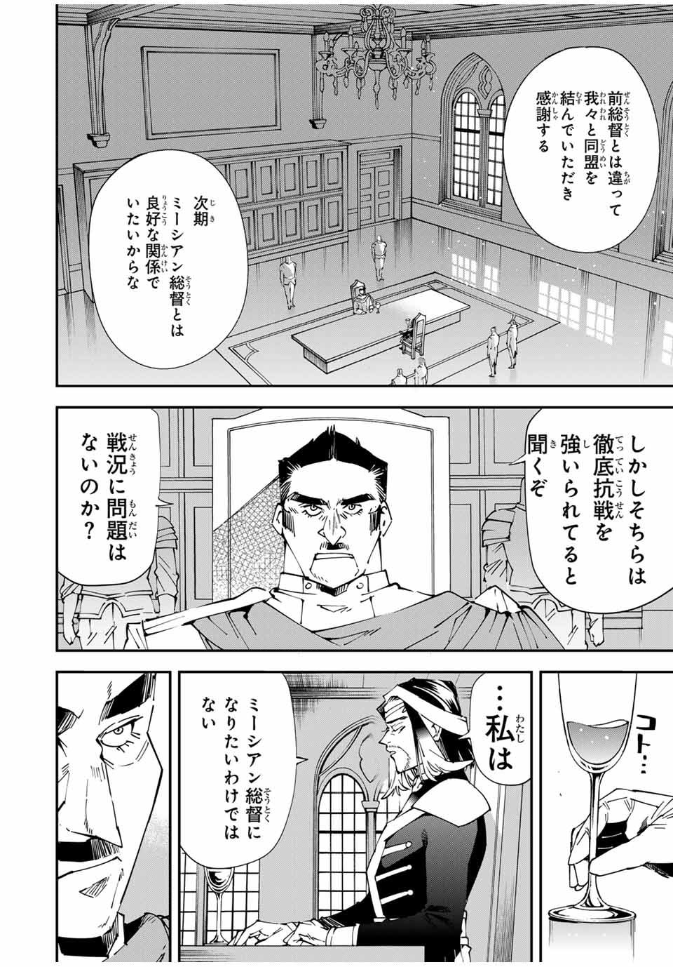 Tensei Kizoku Kantei Sukiru de Nariagaru - Jakushou Ryouchi o Uketsuidanode, Yuushuuna Jinzai o Fuyashite Itara, Saikyou Ryouchi ni Natteta - Chapter 118 - Page 8
