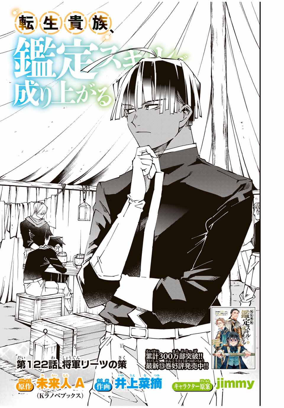 Tensei Kizoku Kantei Sukiru de Nariagaru - Jakushou Ryouchi o Uketsuidanode, Yuushuuna Jinzai o Fuyashite Itara, Saikyou Ryouchi ni Natteta - Chapter 122 - Page 1