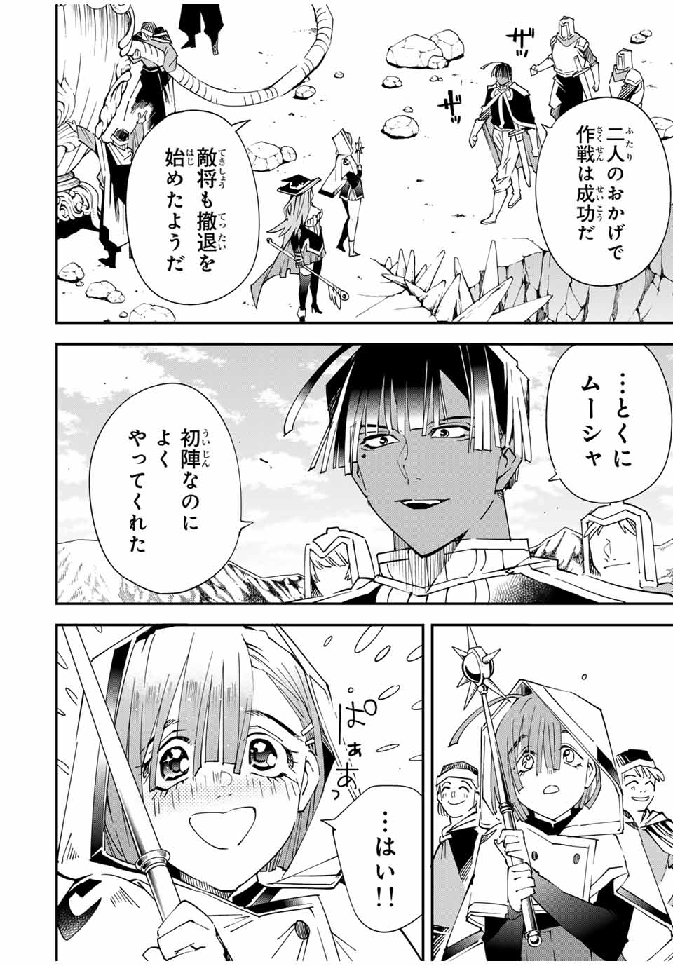 Tensei Kizoku Kantei Sukiru de Nariagaru - Jakushou Ryouchi o Uketsuidanode, Yuushuuna Jinzai o Fuyashite Itara, Saikyou Ryouchi ni Natteta - Chapter 122 - Page 12