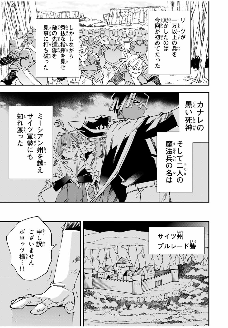 Tensei Kizoku Kantei Sukiru de Nariagaru - Jakushou Ryouchi o Uketsuidanode, Yuushuuna Jinzai o Fuyashite Itara, Saikyou Ryouchi ni Natteta - Chapter 122 - Page 15