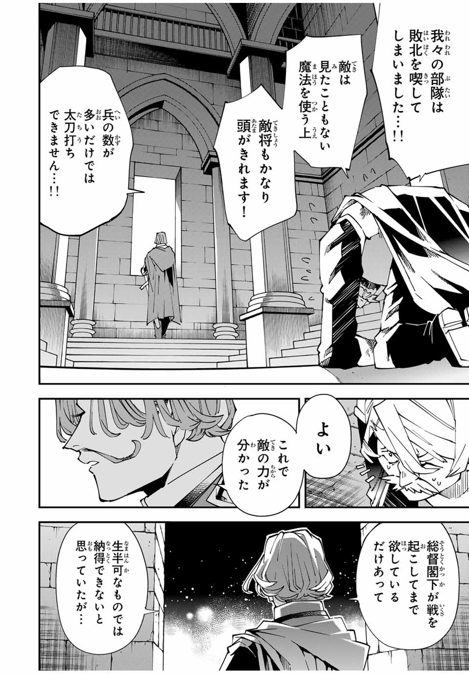 Tensei Kizoku Kantei Sukiru de Nariagaru - Jakushou Ryouchi o Uketsuidanode, Yuushuuna Jinzai o Fuyashite Itara, Saikyou Ryouchi ni Natteta - Chapter 122 - Page 16