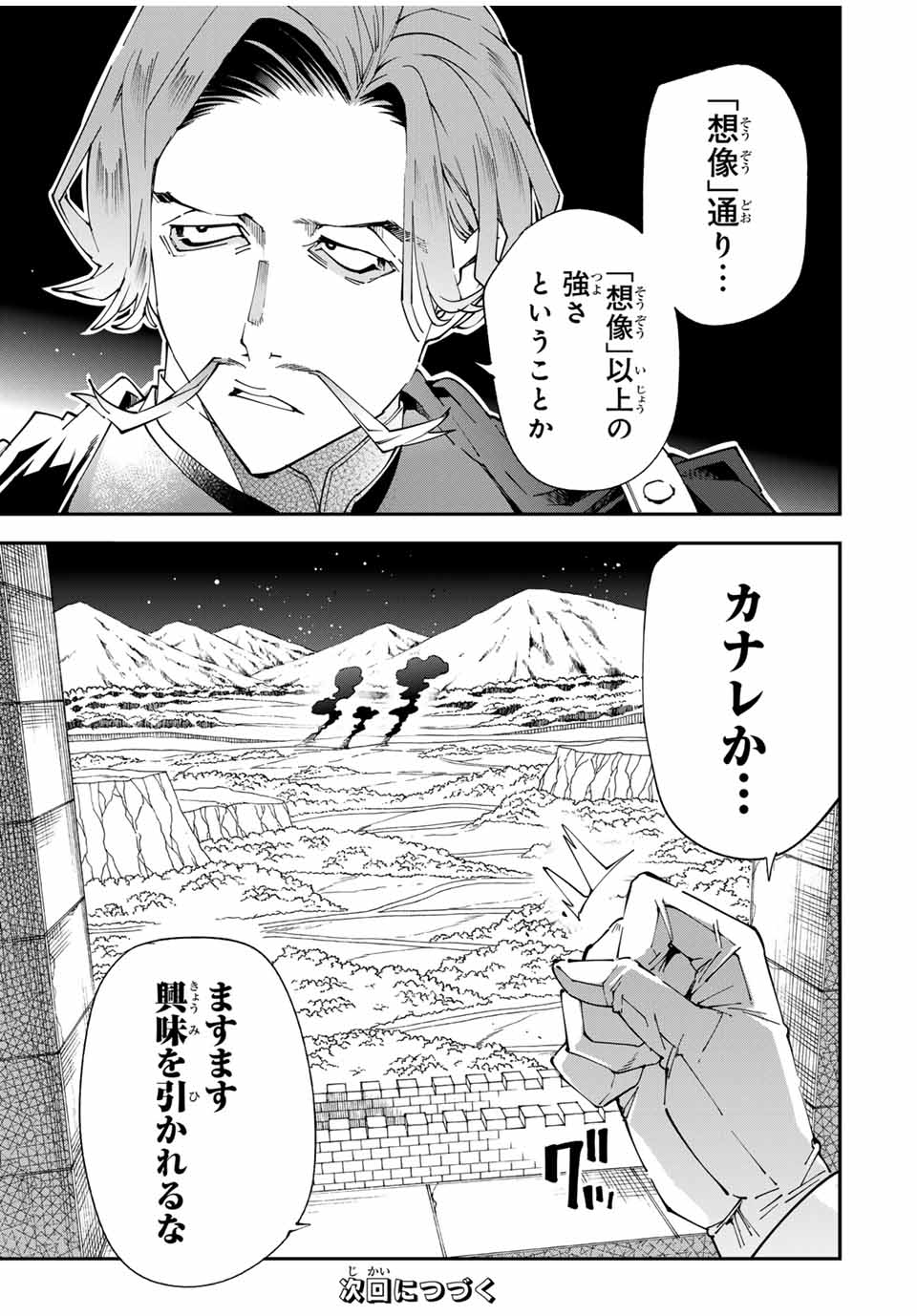 Tensei Kizoku Kantei Sukiru de Nariagaru - Jakushou Ryouchi o Uketsuidanode, Yuushuuna Jinzai o Fuyashite Itara, Saikyou Ryouchi ni Natteta - Chapter 122 - Page 17