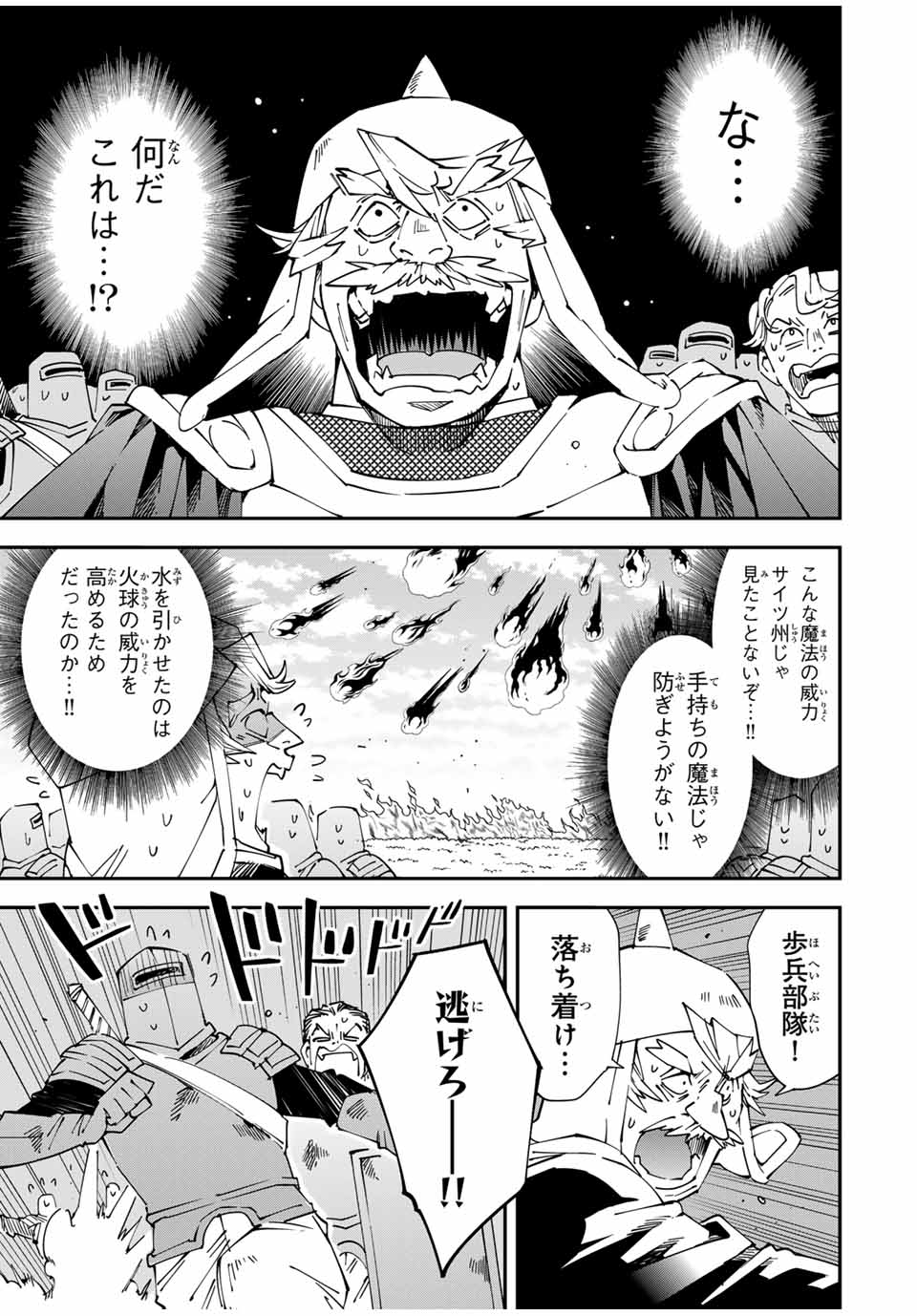 Tensei Kizoku Kantei Sukiru de Nariagaru - Jakushou Ryouchi o Uketsuidanode, Yuushuuna Jinzai o Fuyashite Itara, Saikyou Ryouchi ni Natteta - Chapter 122 - Page 3