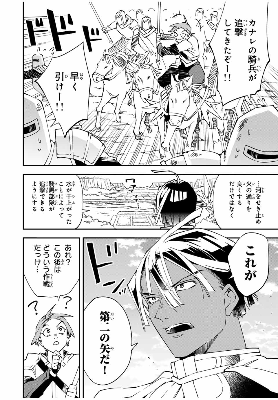 Tensei Kizoku Kantei Sukiru de Nariagaru - Jakushou Ryouchi o Uketsuidanode, Yuushuuna Jinzai o Fuyashite Itara, Saikyou Ryouchi ni Natteta - Chapter 122 - Page 6