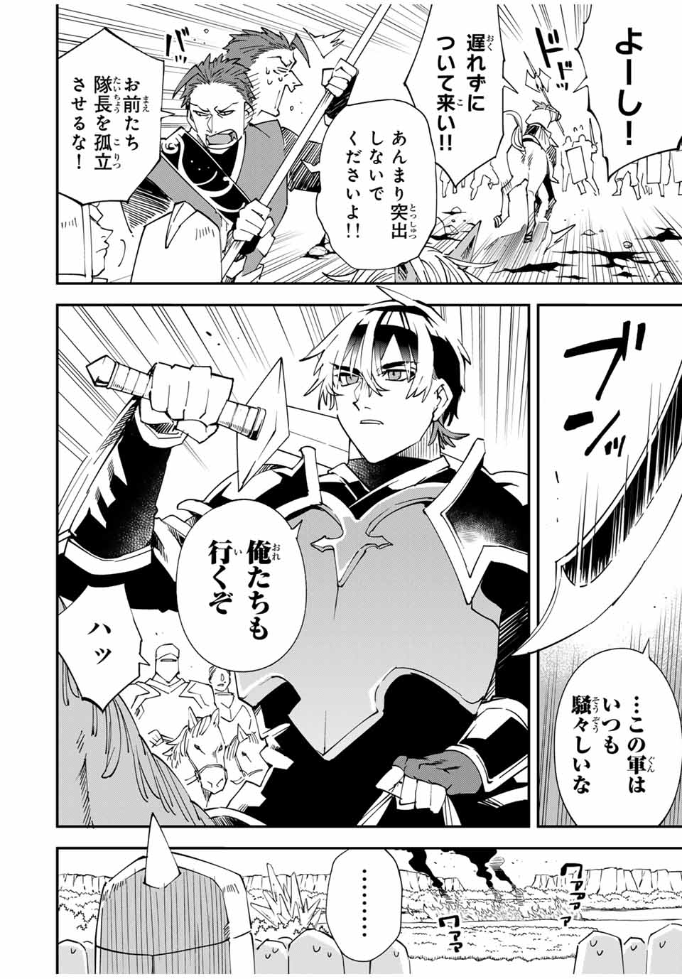 Tensei Kizoku Kantei Sukiru de Nariagaru - Jakushou Ryouchi o Uketsuidanode, Yuushuuna Jinzai o Fuyashite Itara, Saikyou Ryouchi ni Natteta - Chapter 122 - Page 8