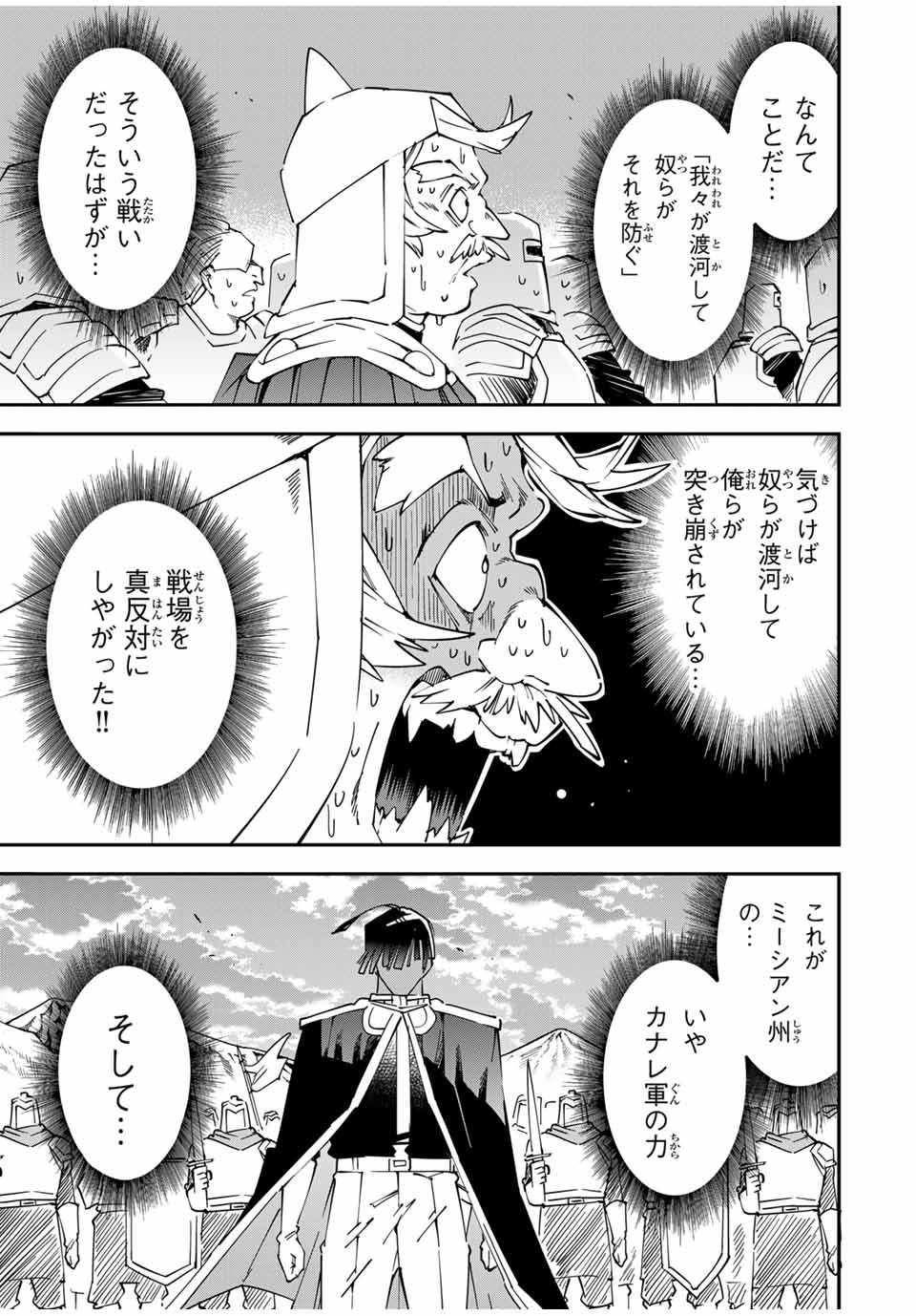 Tensei Kizoku Kantei Sukiru de Nariagaru - Jakushou Ryouchi o Uketsuidanode, Yuushuuna Jinzai o Fuyashite Itara, Saikyou Ryouchi ni Natteta - Chapter 122 - Page 9