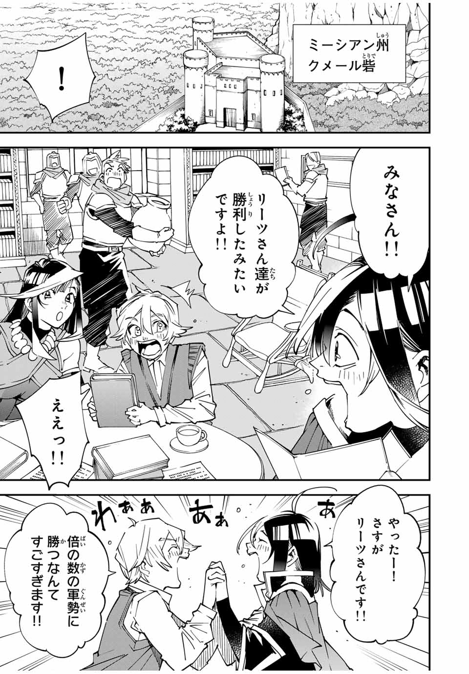 Tensei Kizoku Kantei Sukiru de Nariagaru - Jakushou Ryouchi o Uketsuidanode, Yuushuuna Jinzai o Fuyashite Itara, Saikyou Ryouchi ni Natteta - Chapter 123 - Page 1