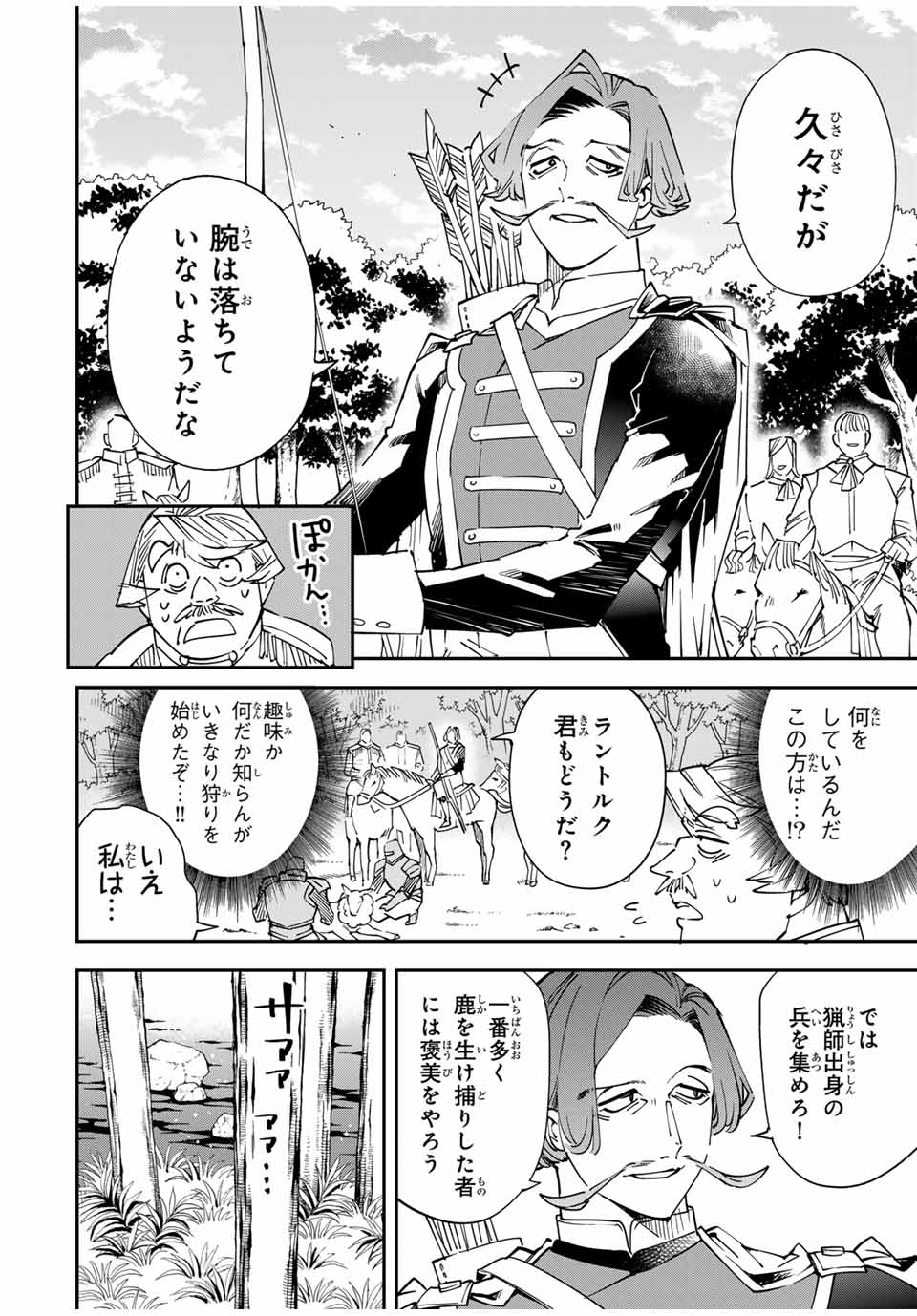 Tensei Kizoku Kantei Sukiru de Nariagaru - Jakushou Ryouchi o Uketsuidanode, Yuushuuna Jinzai o Fuyashite Itara, Saikyou Ryouchi ni Natteta - Chapter 123 - Page 10