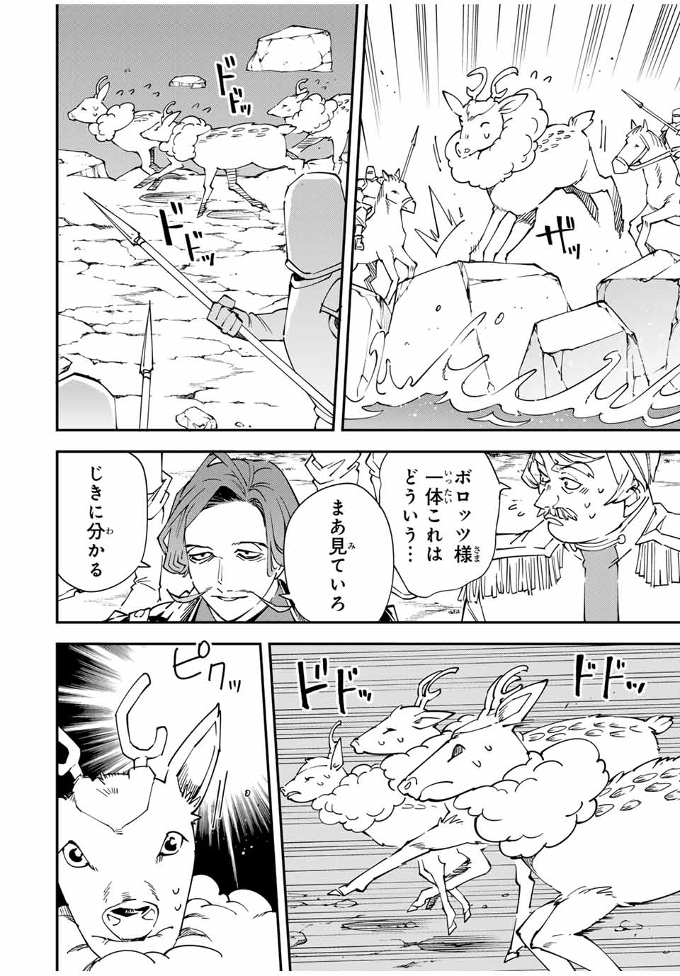 Tensei Kizoku Kantei Sukiru de Nariagaru - Jakushou Ryouchi o Uketsuidanode, Yuushuuna Jinzai o Fuyashite Itara, Saikyou Ryouchi ni Natteta - Chapter 123 - Page 14