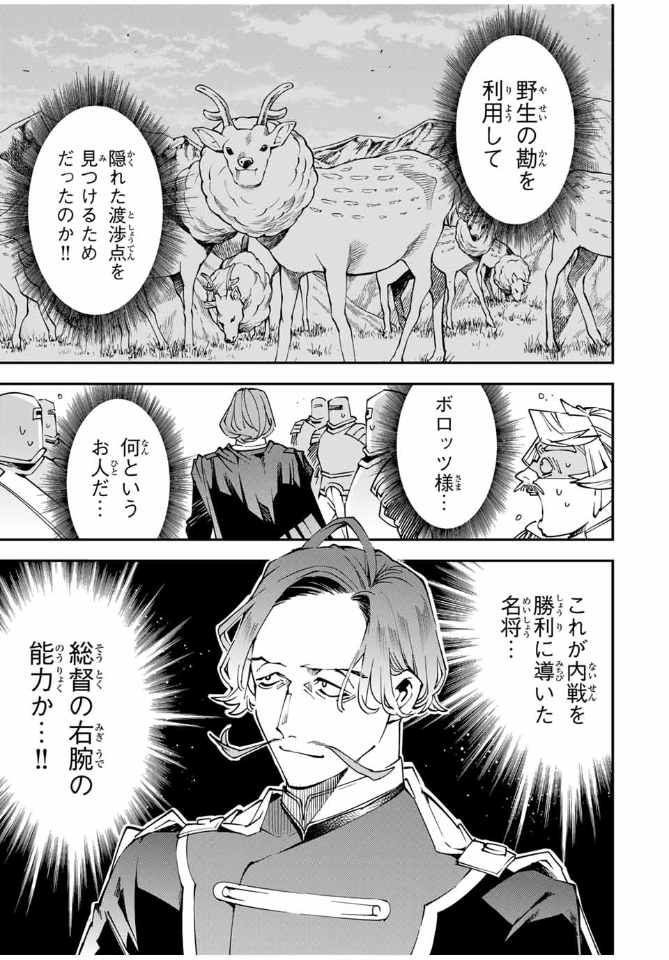 Tensei Kizoku Kantei Sukiru de Nariagaru - Jakushou Ryouchi o Uketsuidanode, Yuushuuna Jinzai o Fuyashite Itara, Saikyou Ryouchi ni Natteta - Chapter 123 - Page 17