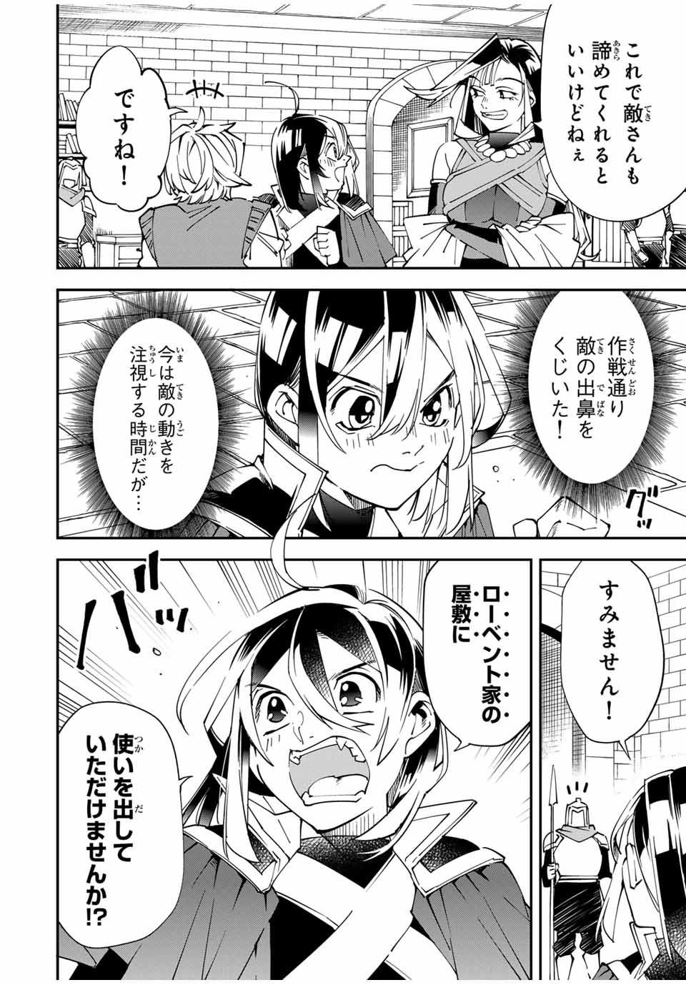 Tensei Kizoku Kantei Sukiru de Nariagaru - Jakushou Ryouchi o Uketsuidanode, Yuushuuna Jinzai o Fuyashite Itara, Saikyou Ryouchi ni Natteta - Chapter 123 - Page 2