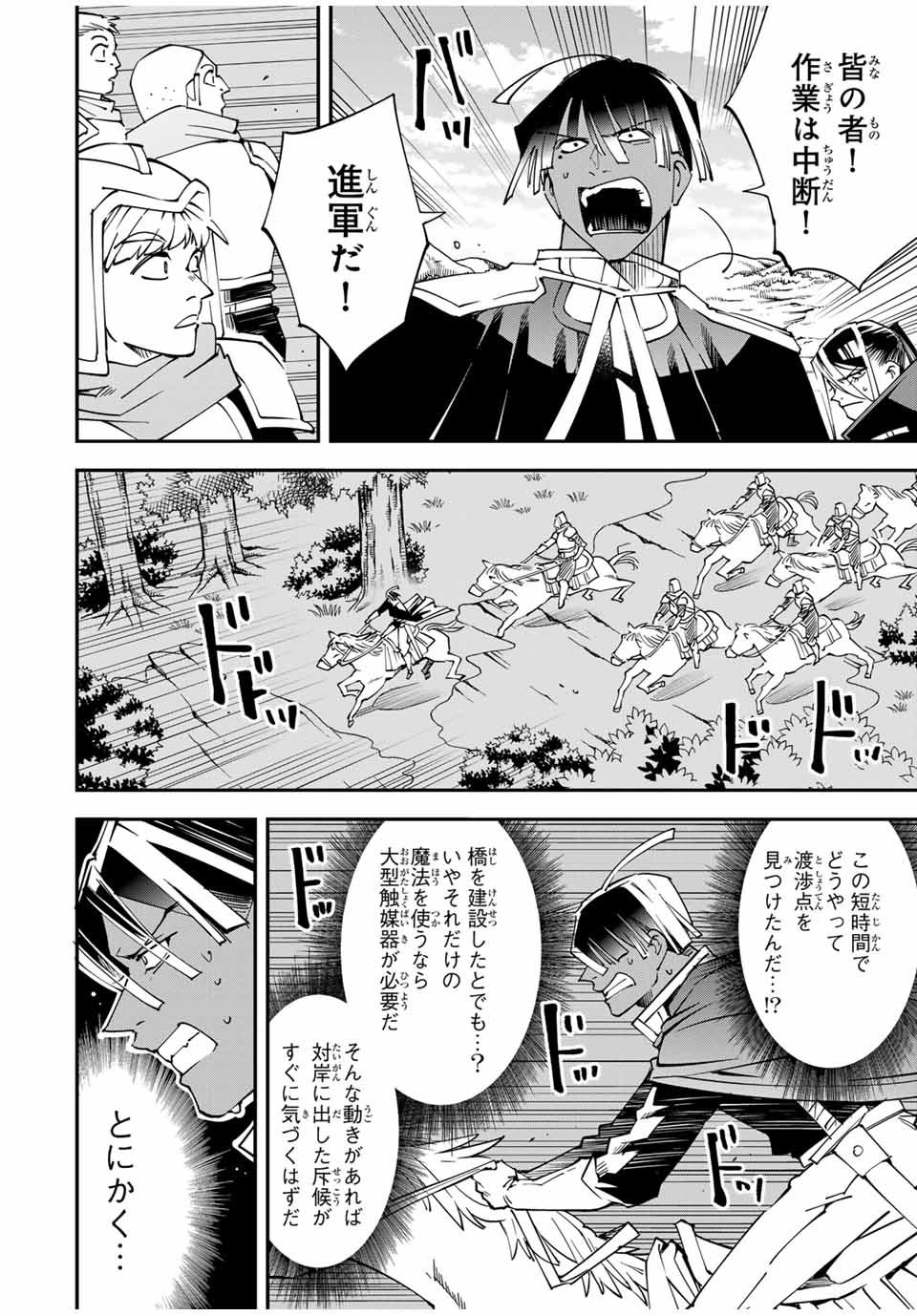 Tensei Kizoku Kantei Sukiru de Nariagaru - Jakushou Ryouchi o Uketsuidanode, Yuushuuna Jinzai o Fuyashite Itara, Saikyou Ryouchi ni Natteta - Chapter 123 - Page 20