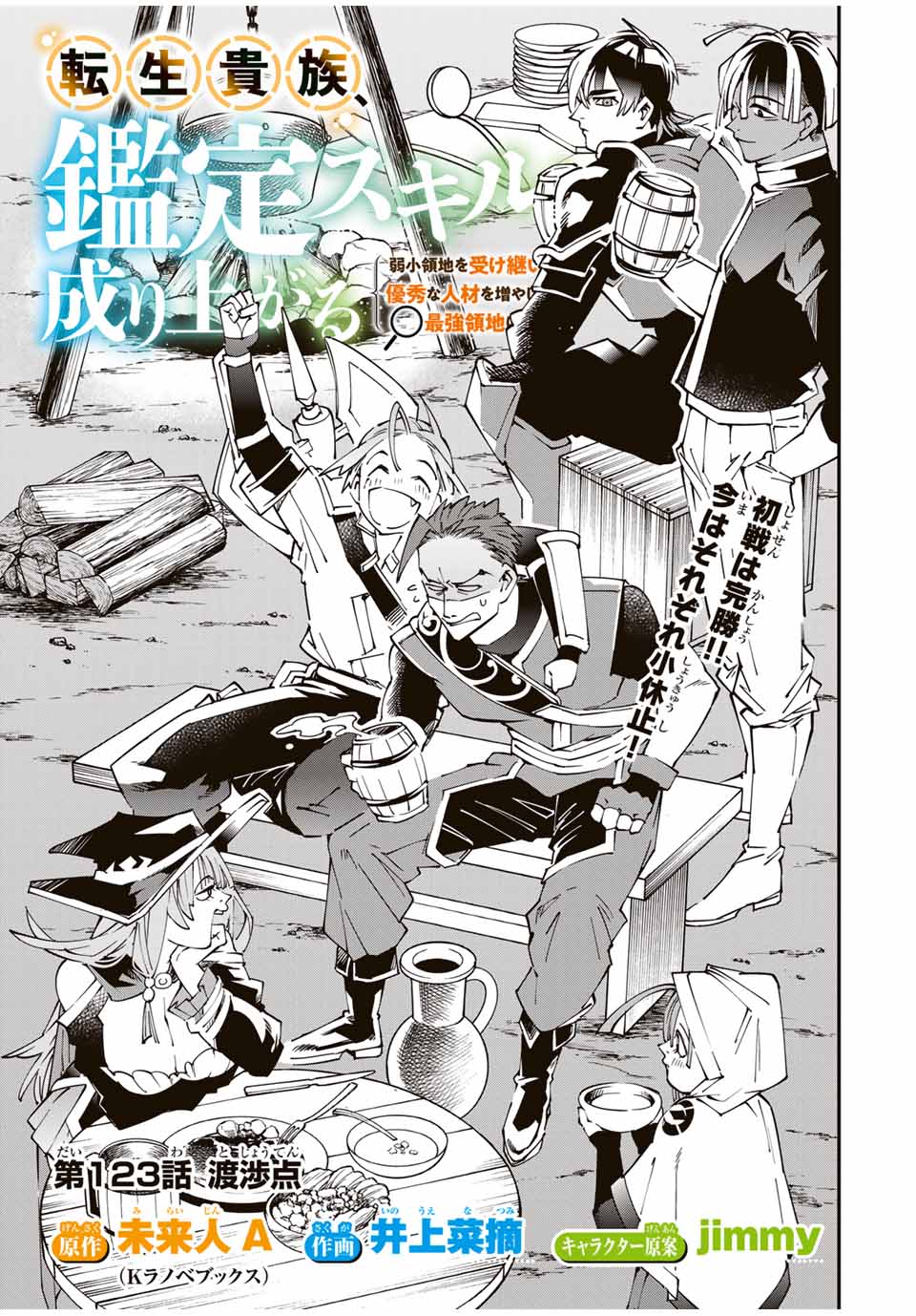 Tensei Kizoku Kantei Sukiru de Nariagaru - Jakushou Ryouchi o Uketsuidanode, Yuushuuna Jinzai o Fuyashite Itara, Saikyou Ryouchi ni Natteta - Chapter 123 - Page 3