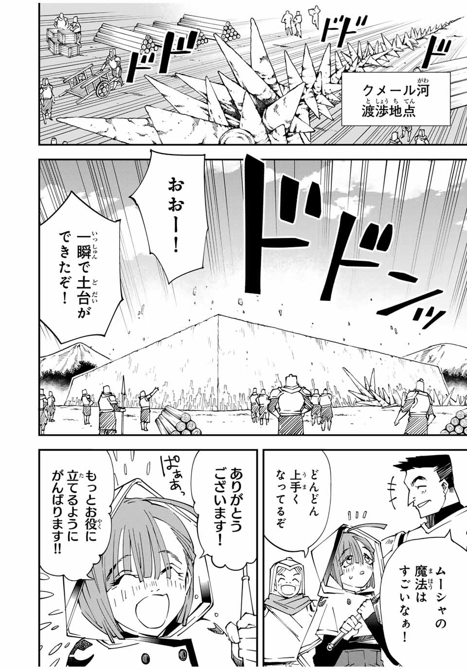 Tensei Kizoku Kantei Sukiru de Nariagaru - Jakushou Ryouchi o Uketsuidanode, Yuushuuna Jinzai o Fuyashite Itara, Saikyou Ryouchi ni Natteta - Chapter 123 - Page 4