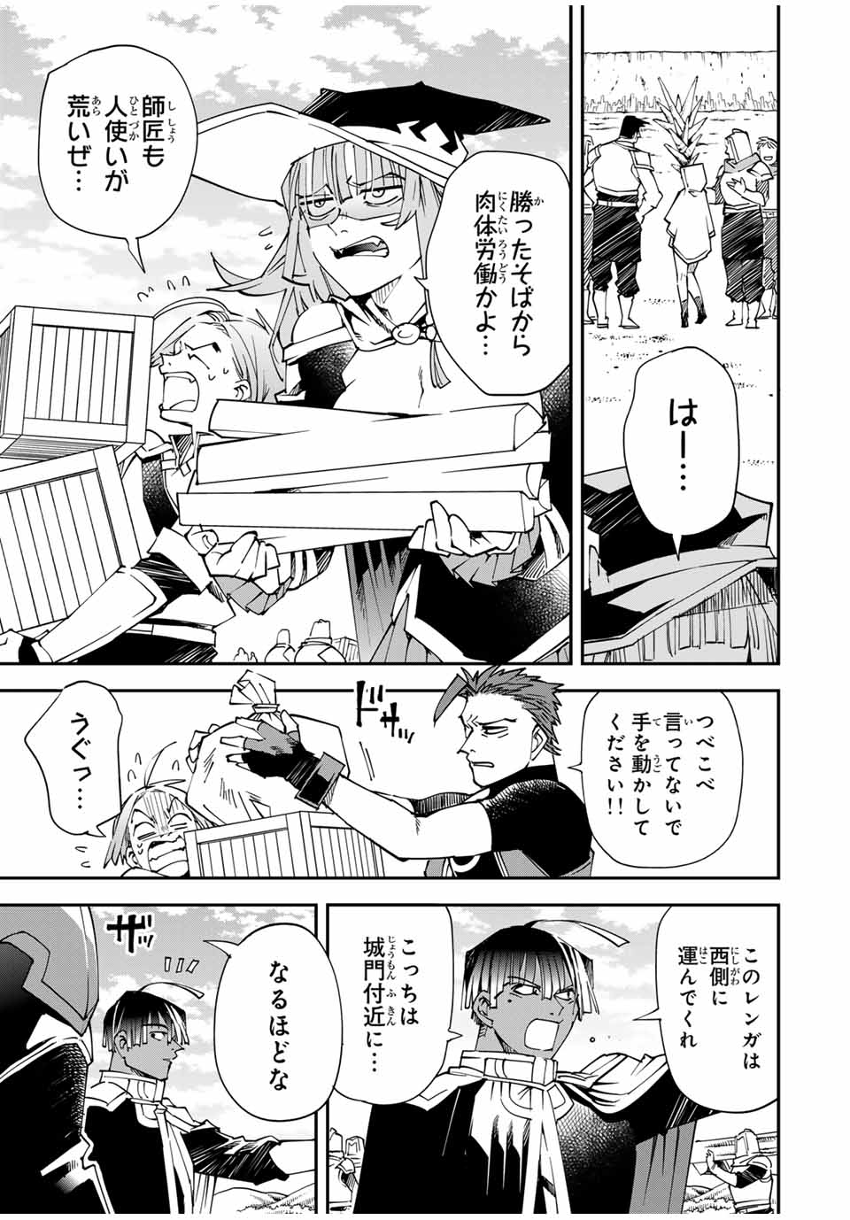 Tensei Kizoku Kantei Sukiru de Nariagaru - Jakushou Ryouchi o Uketsuidanode, Yuushuuna Jinzai o Fuyashite Itara, Saikyou Ryouchi ni Natteta - Chapter 123 - Page 5