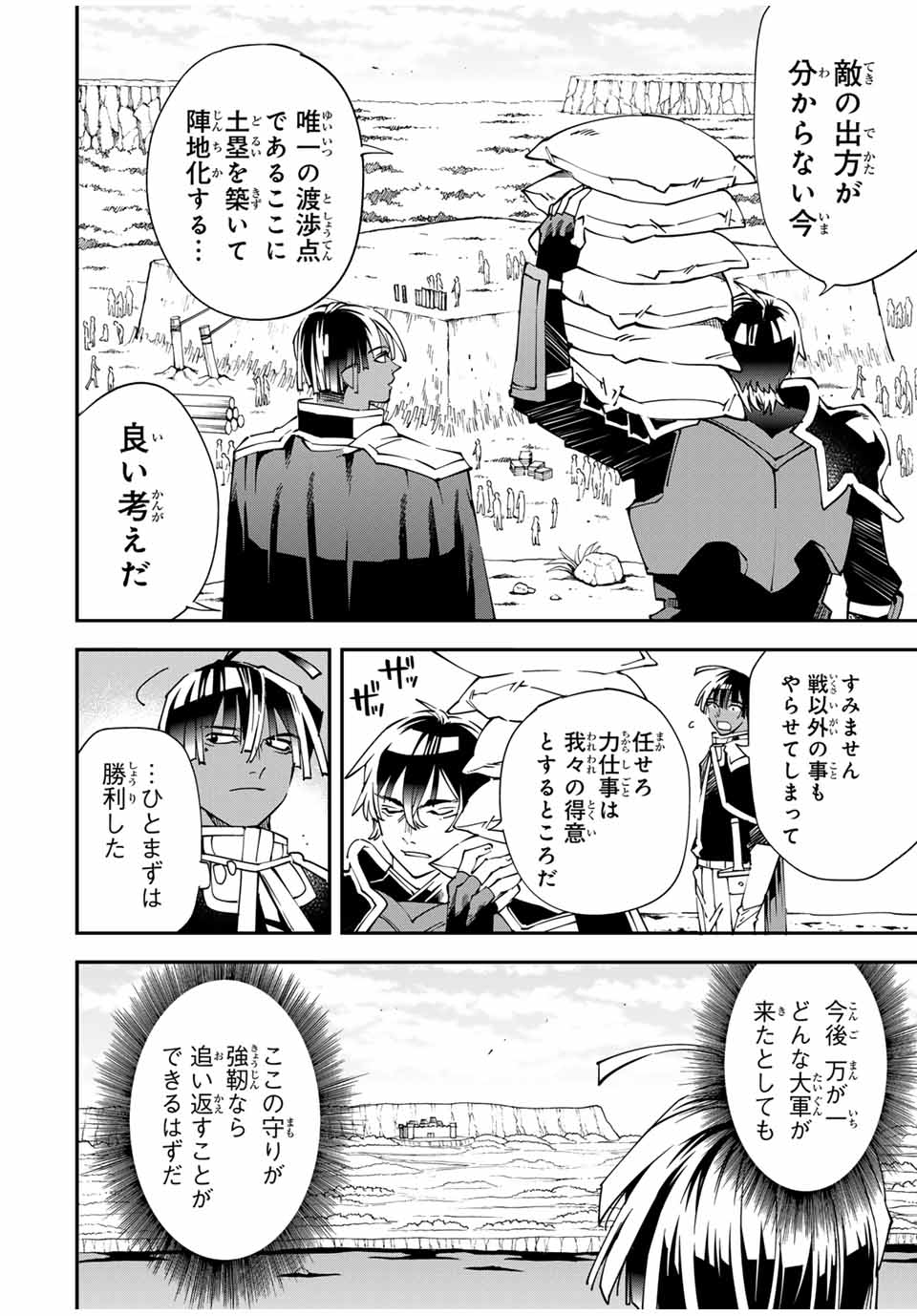 Tensei Kizoku Kantei Sukiru de Nariagaru - Jakushou Ryouchi o Uketsuidanode, Yuushuuna Jinzai o Fuyashite Itara, Saikyou Ryouchi ni Natteta - Chapter 123 - Page 6