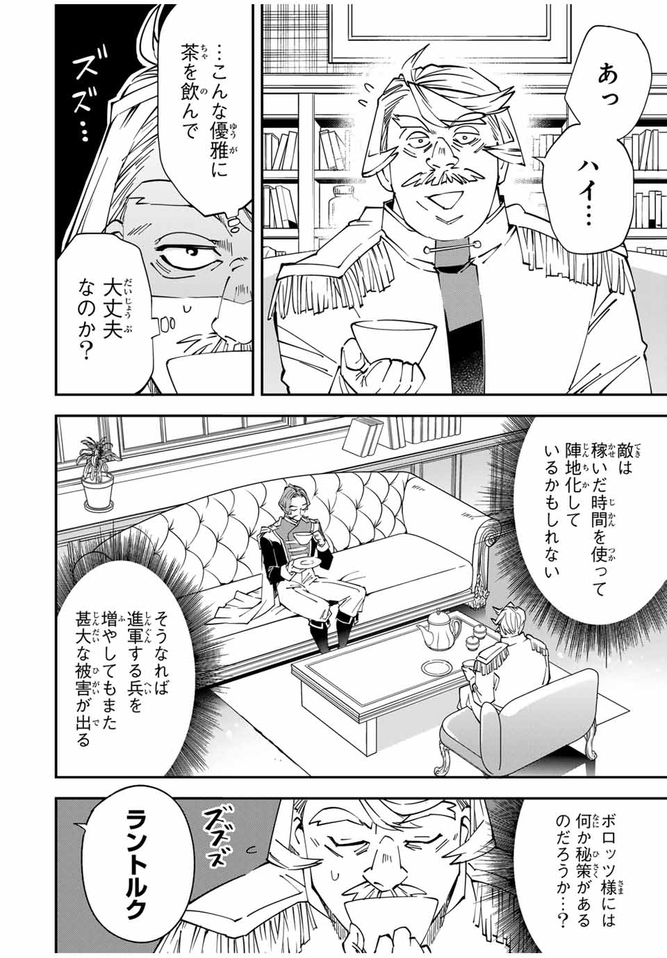 Tensei Kizoku Kantei Sukiru de Nariagaru - Jakushou Ryouchi o Uketsuidanode, Yuushuuna Jinzai o Fuyashite Itara, Saikyou Ryouchi ni Natteta - Chapter 123 - Page 8