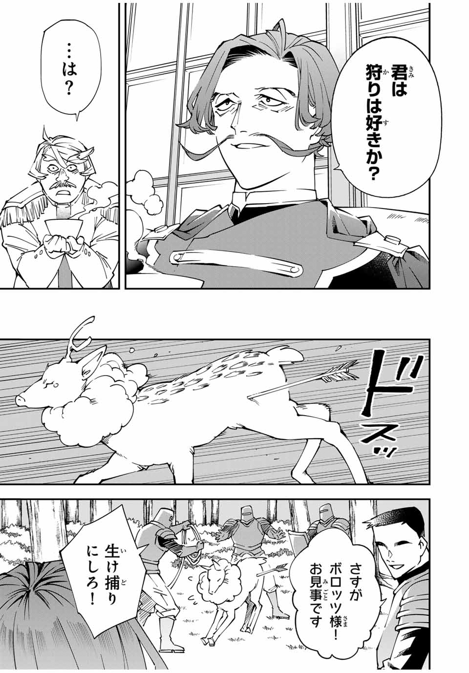 Tensei Kizoku Kantei Sukiru de Nariagaru - Jakushou Ryouchi o Uketsuidanode, Yuushuuna Jinzai o Fuyashite Itara, Saikyou Ryouchi ni Natteta - Chapter 123 - Page 9