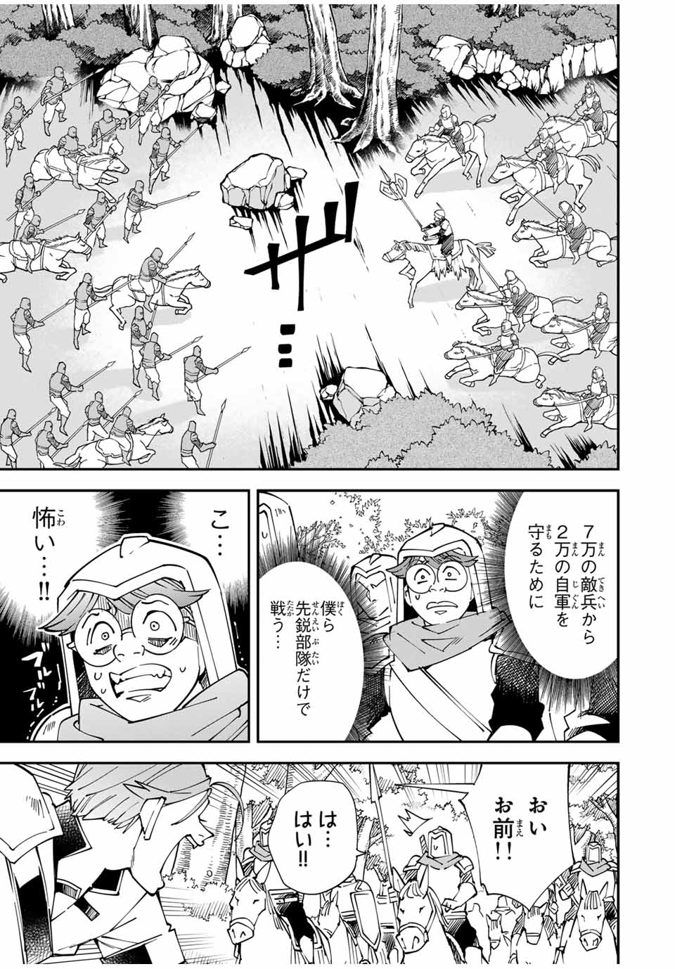 Tensei Kizoku Kantei Sukiru de Nariagaru - Jakushou Ryouchi o Uketsuidanode, Yuushuuna Jinzai o Fuyashite Itara, Saikyou Ryouchi ni Natteta - Chapter 125 - Page 1