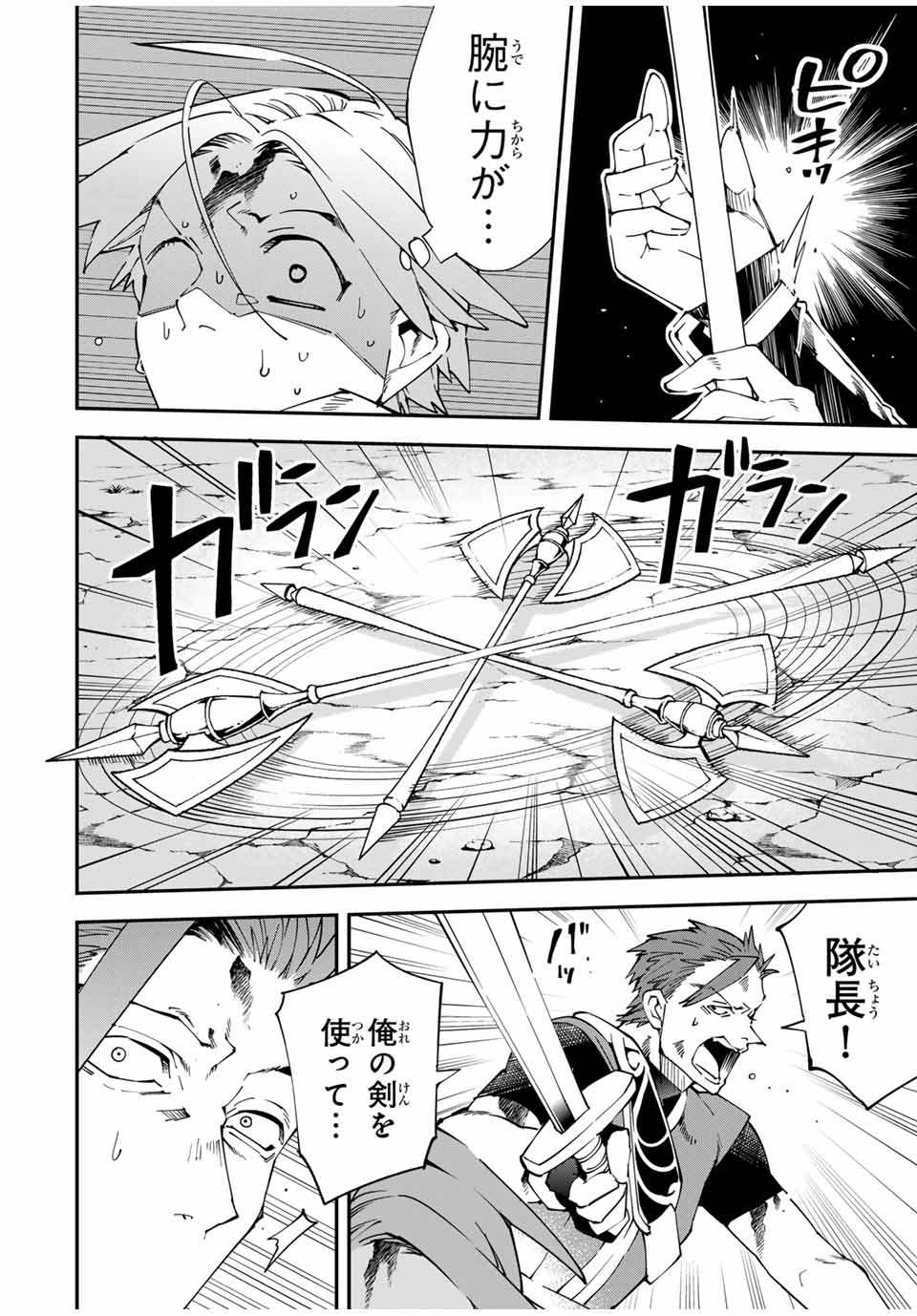 Tensei Kizoku Kantei Sukiru de Nariagaru - Jakushou Ryouchi o Uketsuidanode, Yuushuuna Jinzai o Fuyashite Itara, Saikyou Ryouchi ni Natteta - Chapter 125 - Page 10