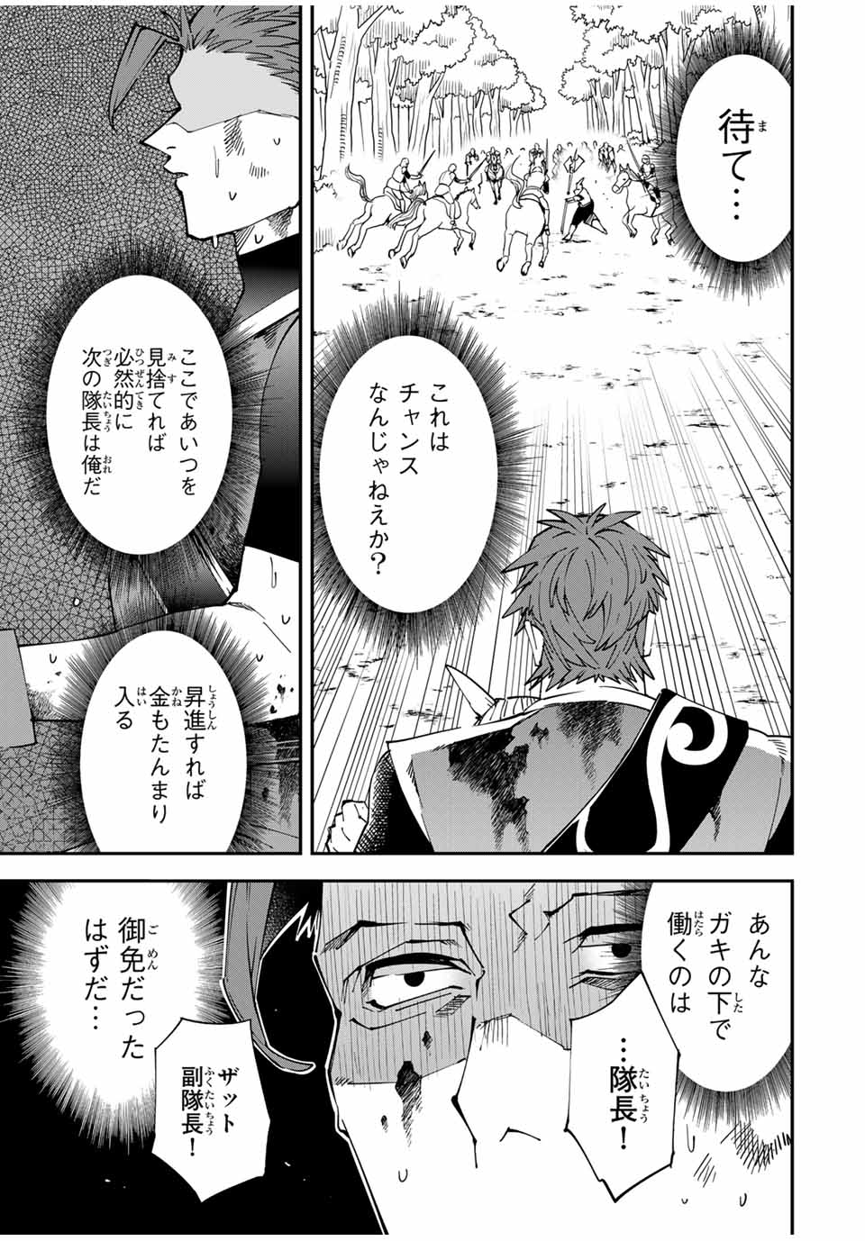 Tensei Kizoku Kantei Sukiru de Nariagaru - Jakushou Ryouchi o Uketsuidanode, Yuushuuna Jinzai o Fuyashite Itara, Saikyou Ryouchi ni Natteta - Chapter 125 - Page 13