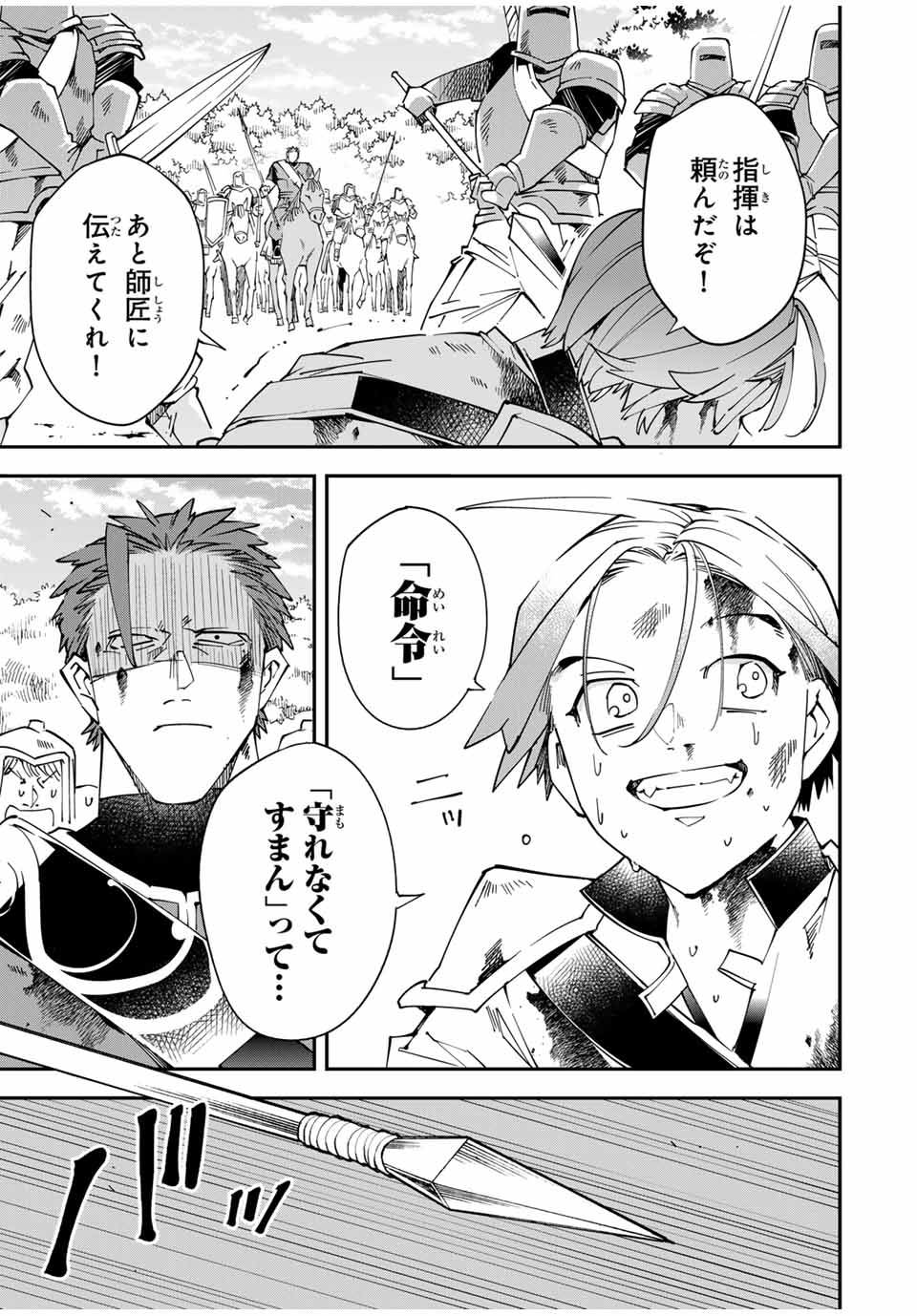 Tensei Kizoku Kantei Sukiru de Nariagaru - Jakushou Ryouchi o Uketsuidanode, Yuushuuna Jinzai o Fuyashite Itara, Saikyou Ryouchi ni Natteta - Chapter 125 - Page 15