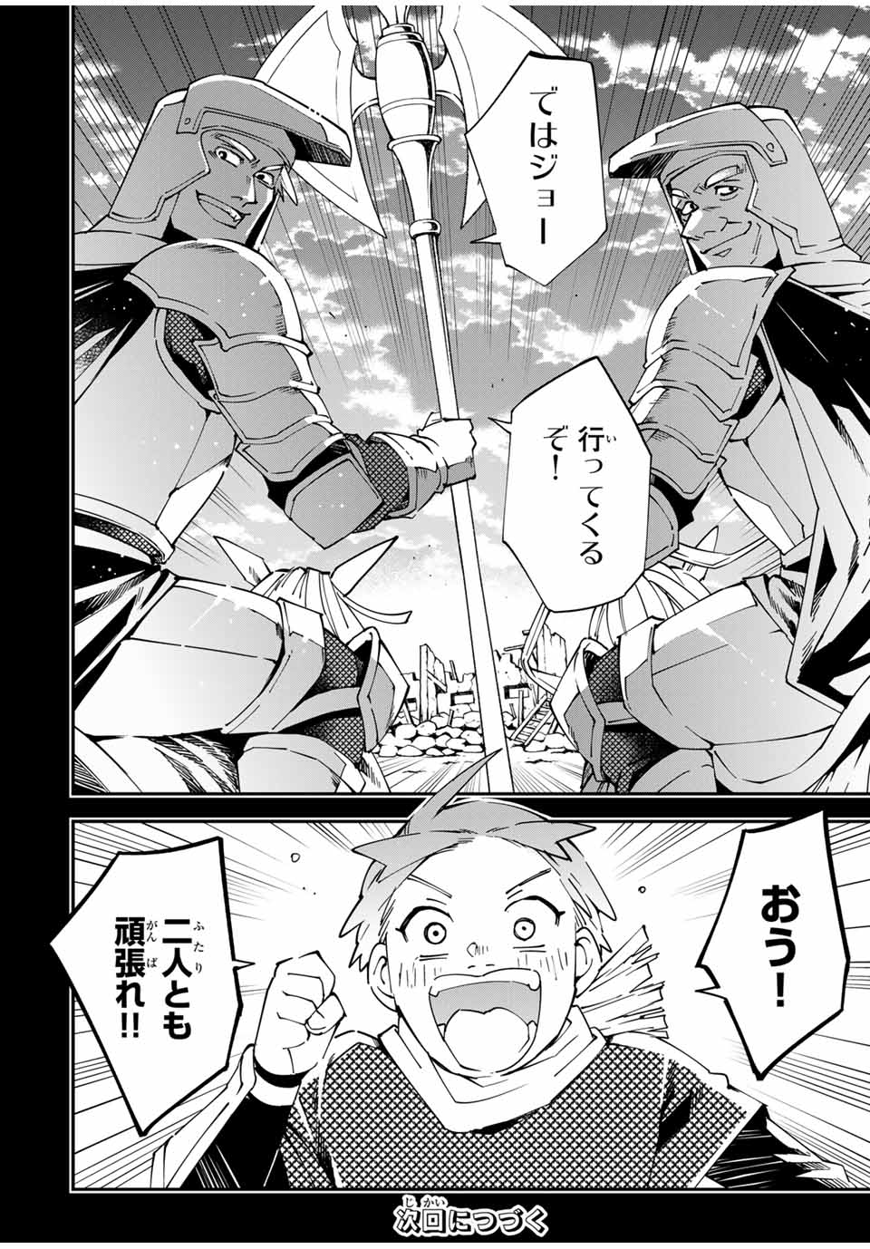 Tensei Kizoku Kantei Sukiru de Nariagaru - Jakushou Ryouchi o Uketsuidanode, Yuushuuna Jinzai o Fuyashite Itara, Saikyou Ryouchi ni Natteta - Chapter 125 - Page 18