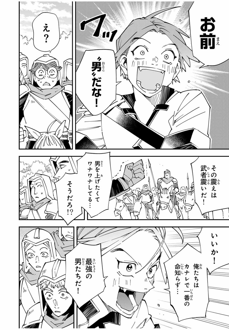 Tensei Kizoku Kantei Sukiru de Nariagaru - Jakushou Ryouchi o Uketsuidanode, Yuushuuna Jinzai o Fuyashite Itara, Saikyou Ryouchi ni Natteta - Chapter 125 - Page 2