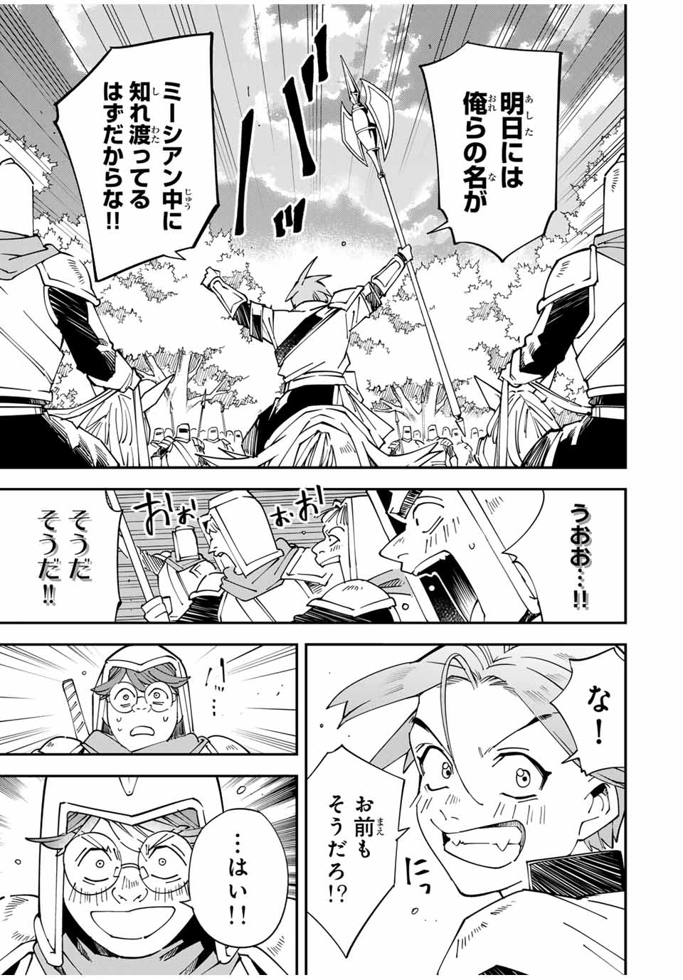 Tensei Kizoku Kantei Sukiru de Nariagaru - Jakushou Ryouchi o Uketsuidanode, Yuushuuna Jinzai o Fuyashite Itara, Saikyou Ryouchi ni Natteta - Chapter 125 - Page 3