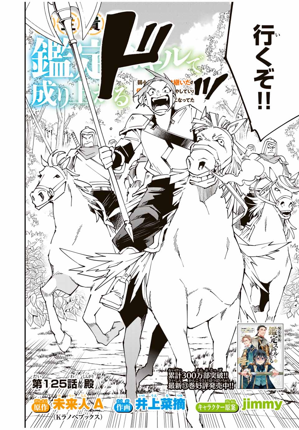 Tensei Kizoku Kantei Sukiru de Nariagaru - Jakushou Ryouchi o Uketsuidanode, Yuushuuna Jinzai o Fuyashite Itara, Saikyou Ryouchi ni Natteta - Chapter 125 - Page 4